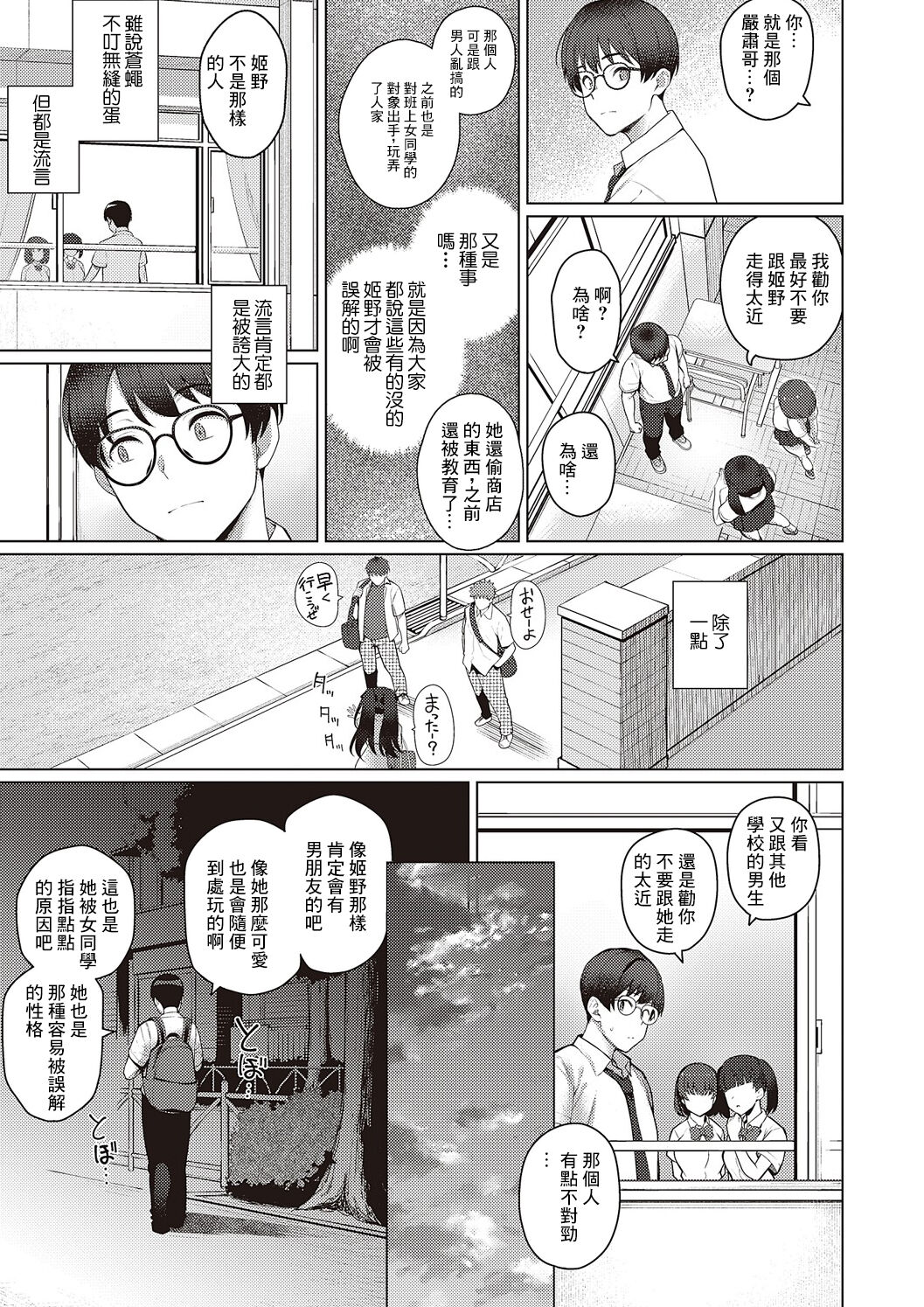 Majime to Fumajime - Page 9