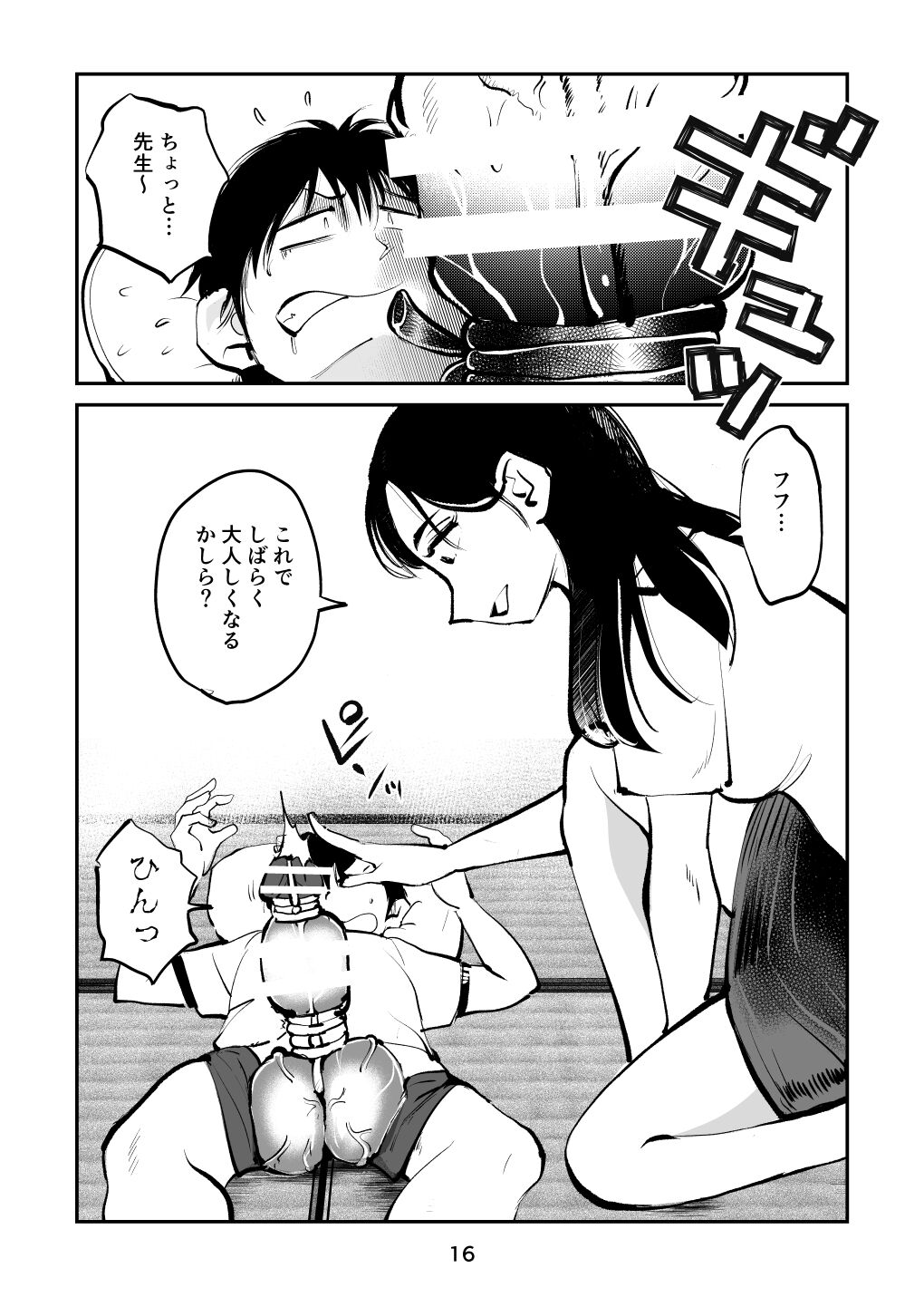 Chinpo Shiikukakari 7 - Page 16