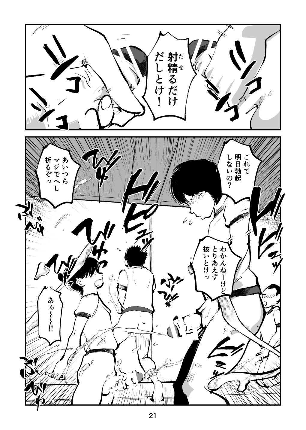 Chinpo Shiikukakari 7 - Page 21