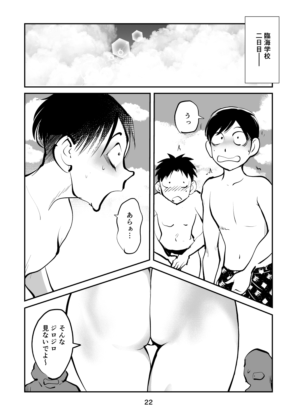 Chinpo Shiikukakari 7 - Page 22