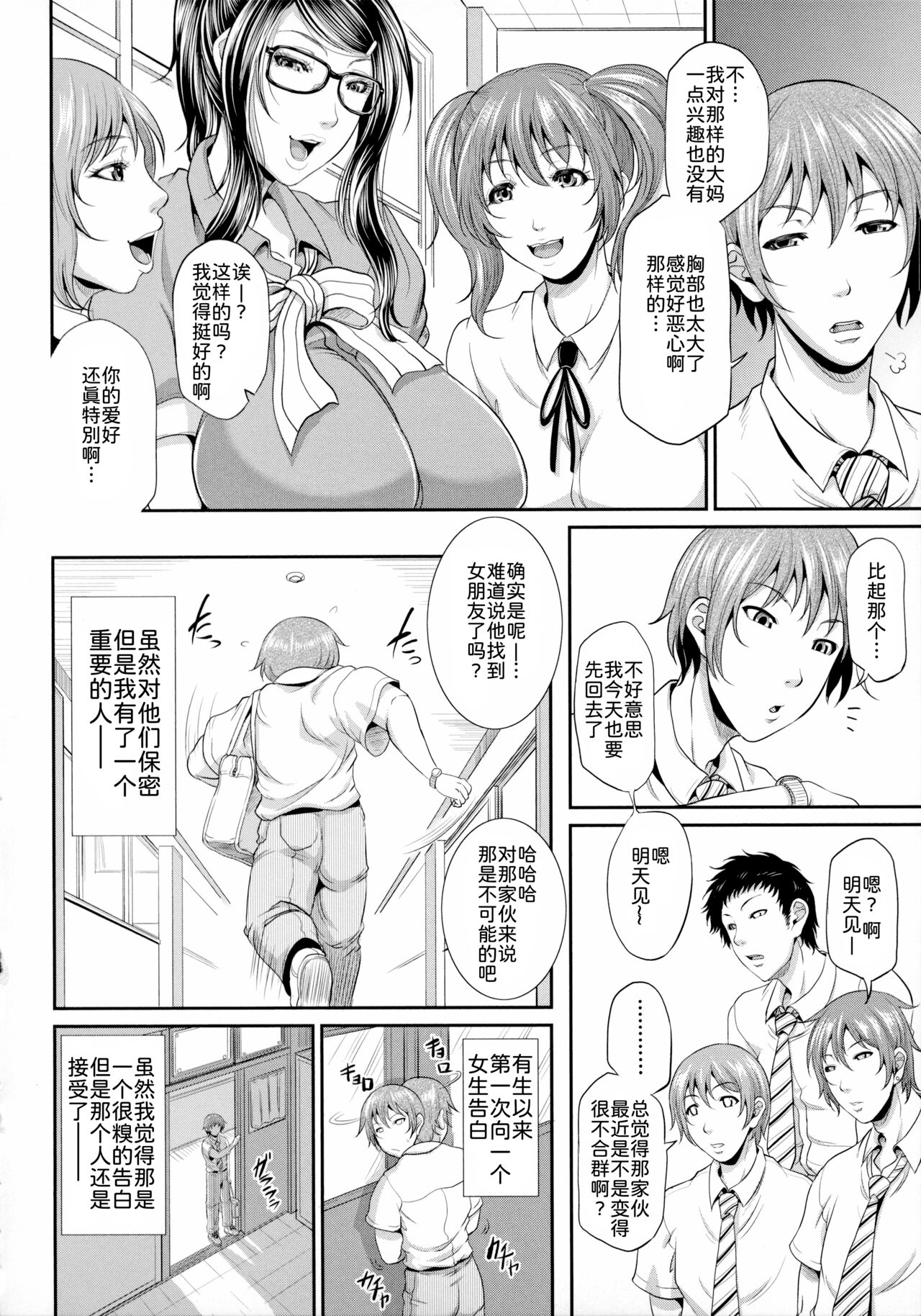 Uruwashi no Wife - Page 101