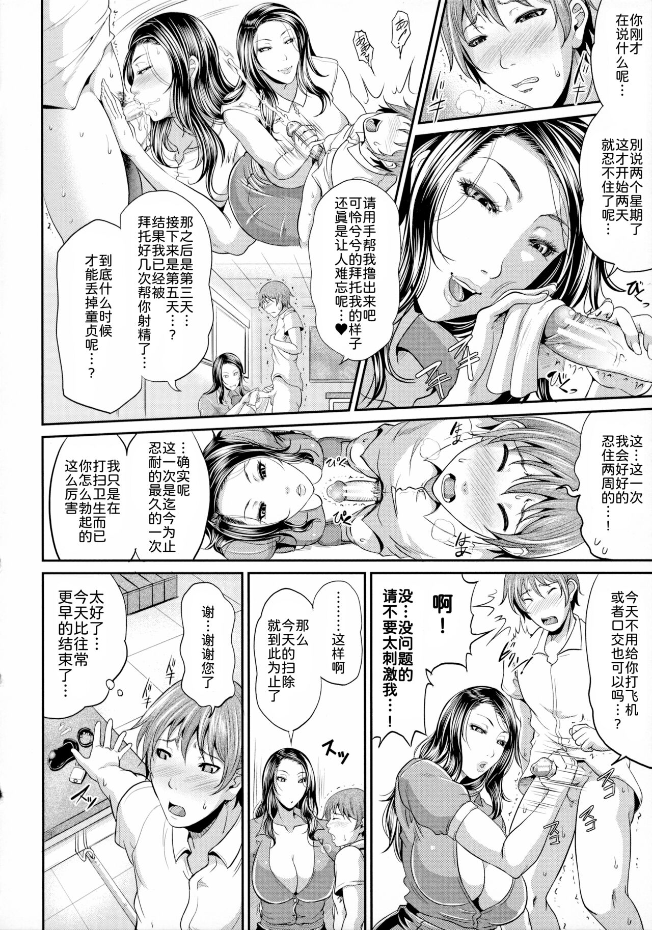 Uruwashi no Wife - Page 105