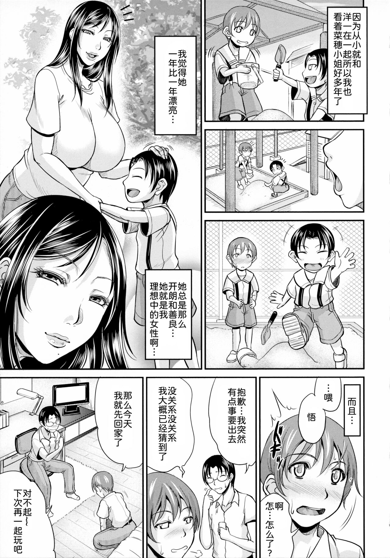 Uruwashi no Wife - Page 136