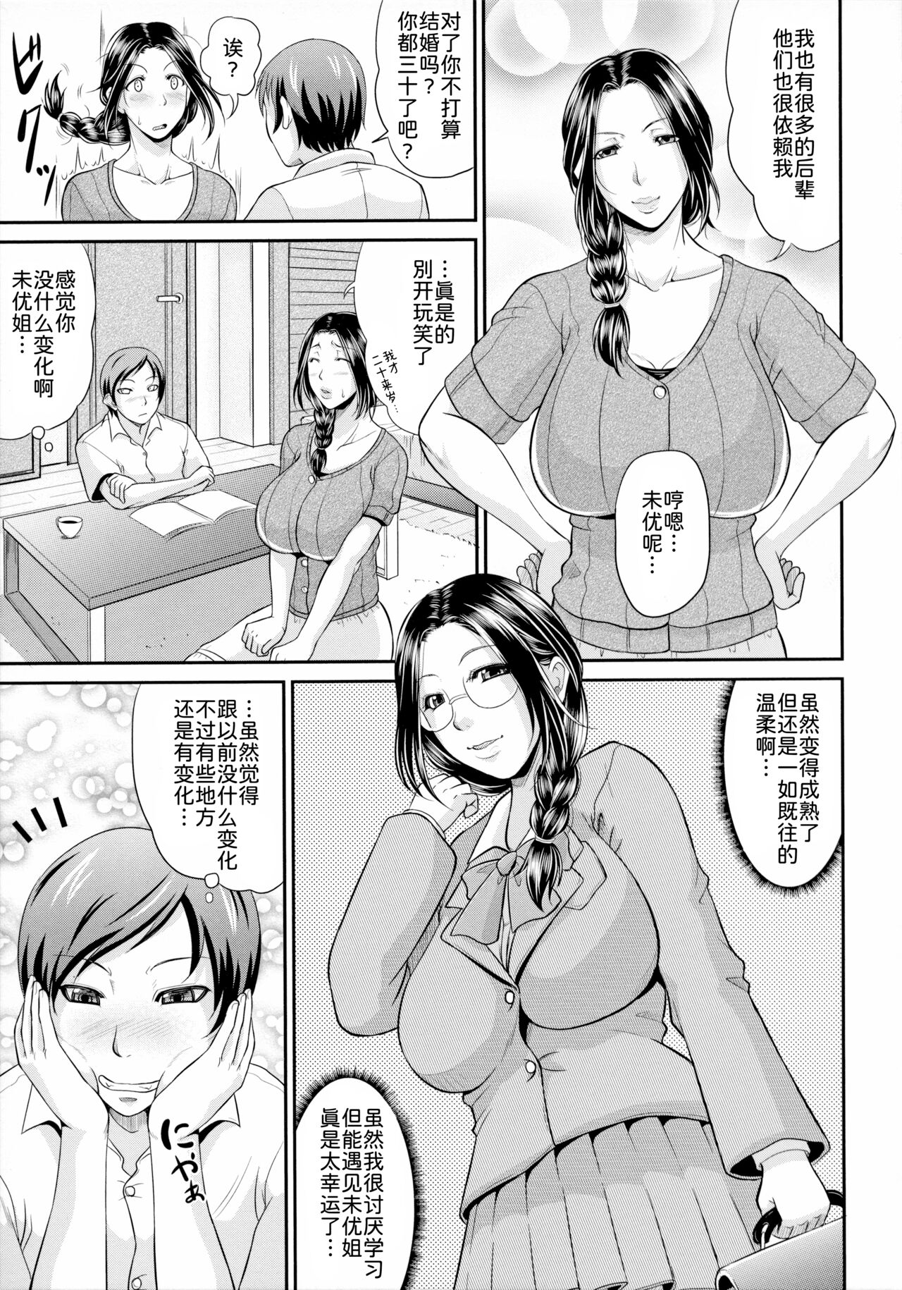 Uruwashi no Wife - Page 172