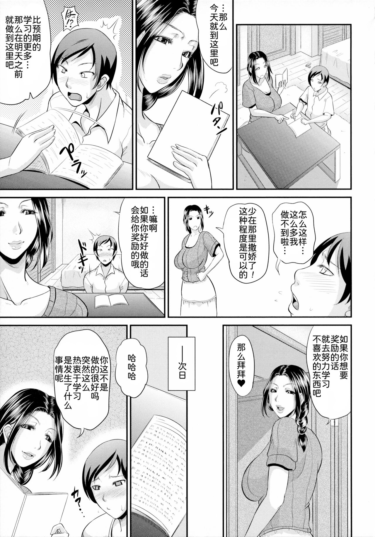 Uruwashi no Wife - Page 184