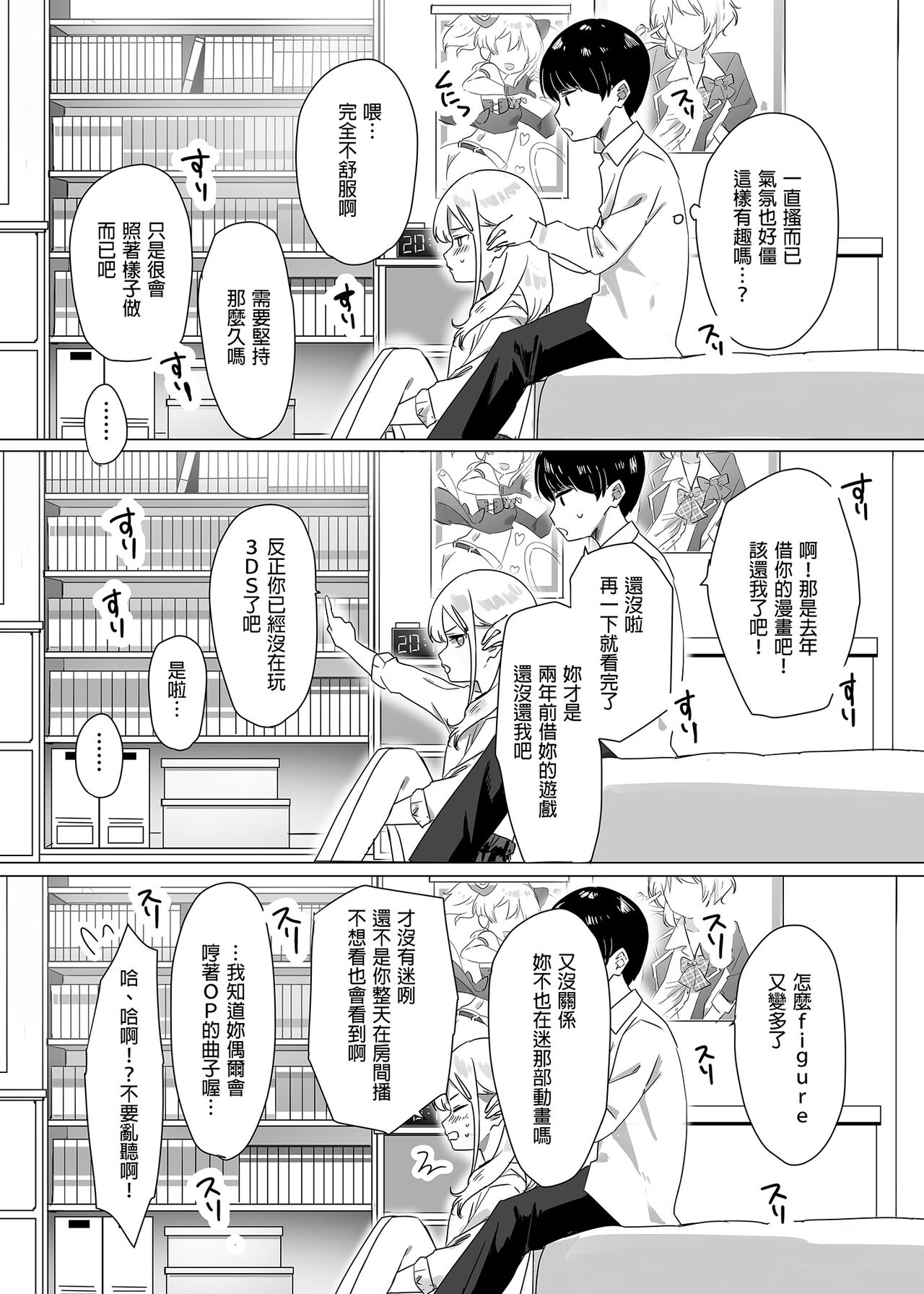 My Gullible Childhood Friend Gyaru 凡事都會聽從我的辣妹青梅竹馬 - Page 10