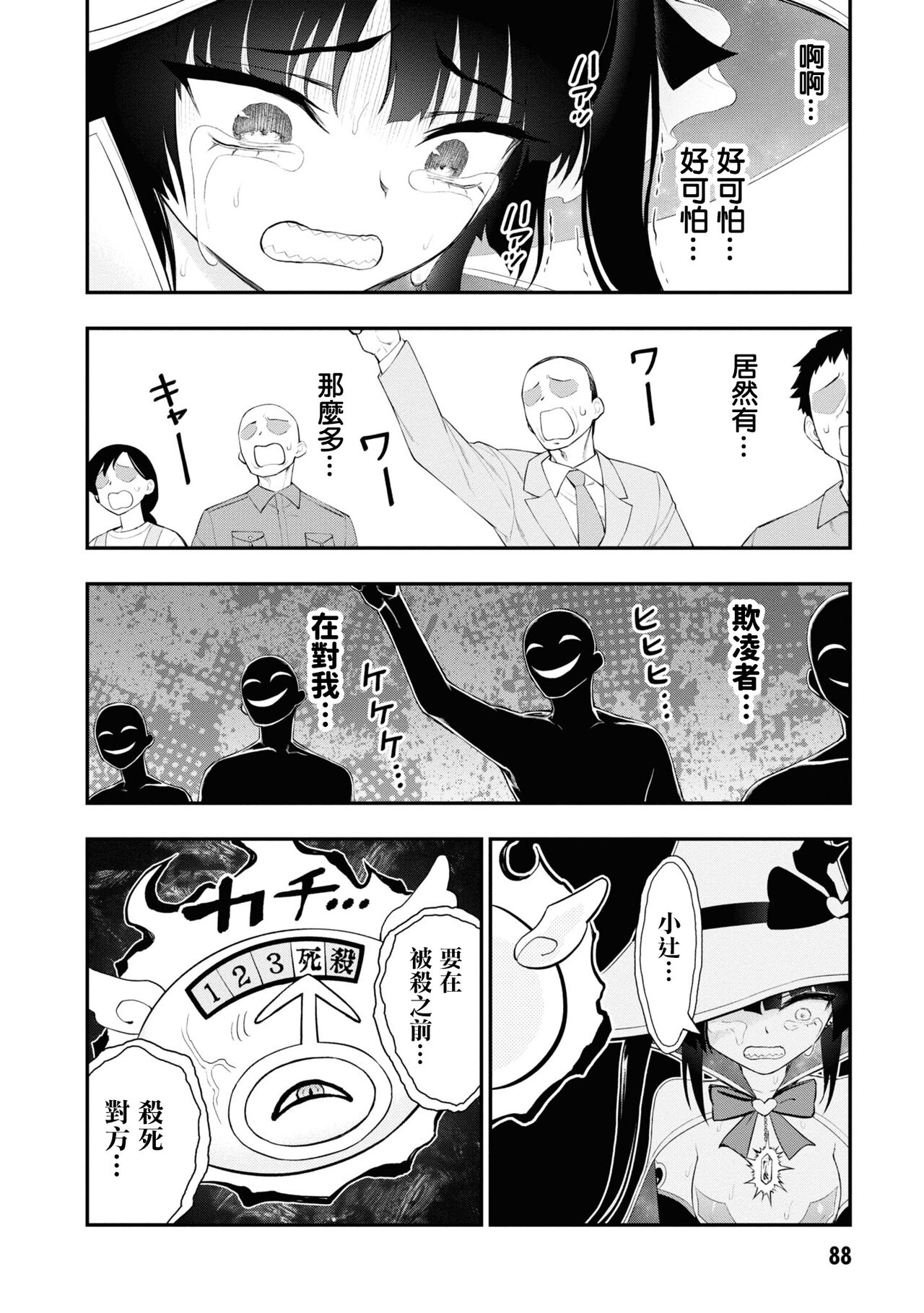 淫獄小區 15-19話 - Page 90