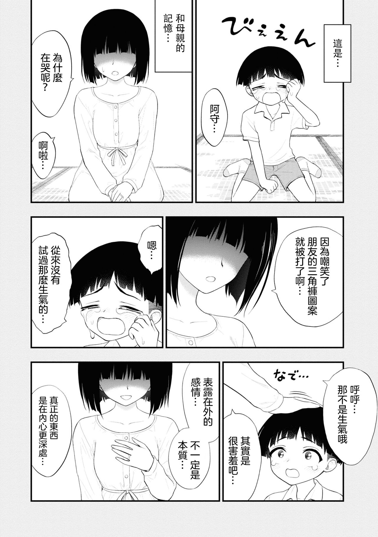 淫獄小區 15-19話 - Page 94