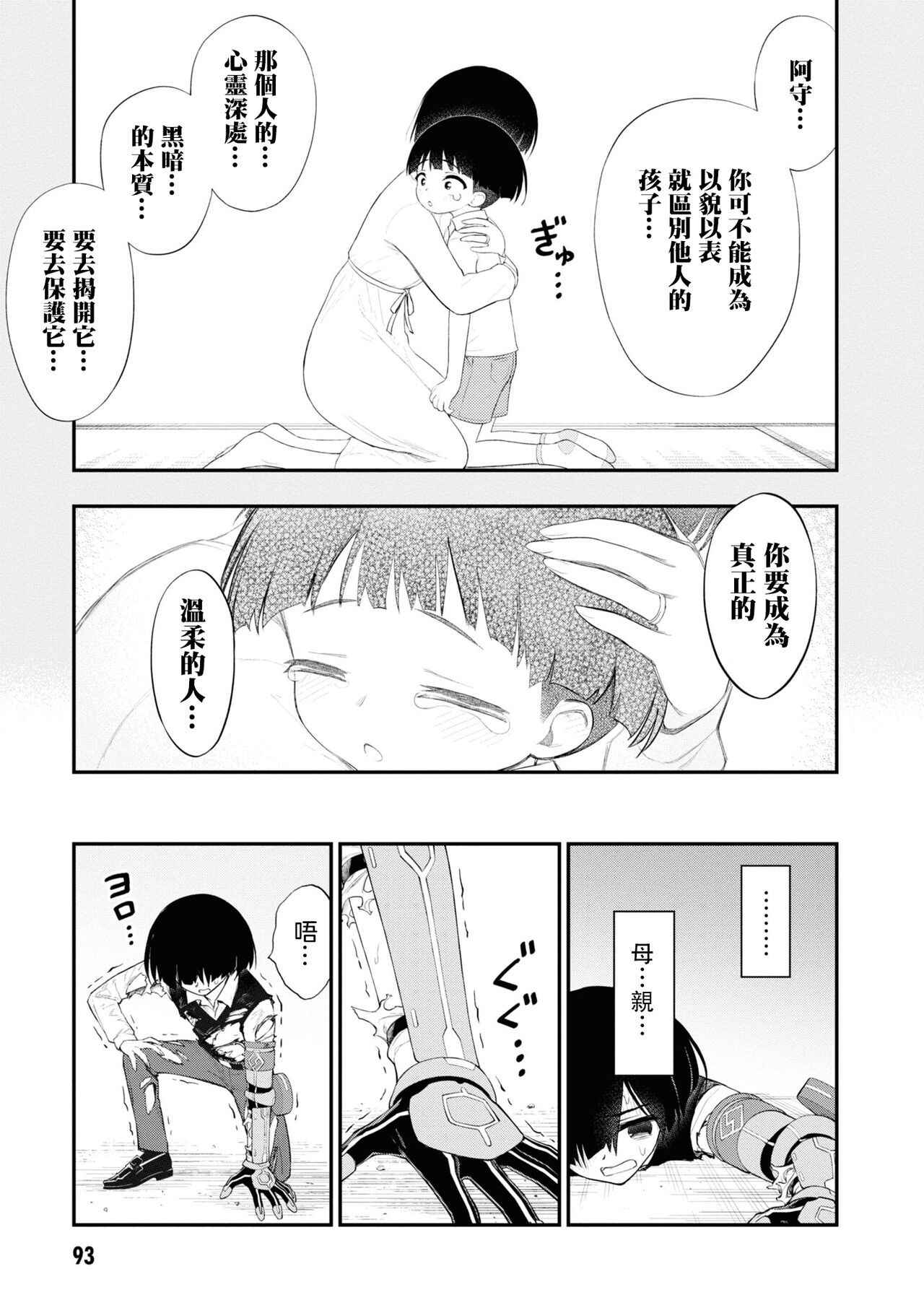 淫獄小區 15-19話 - Page 95