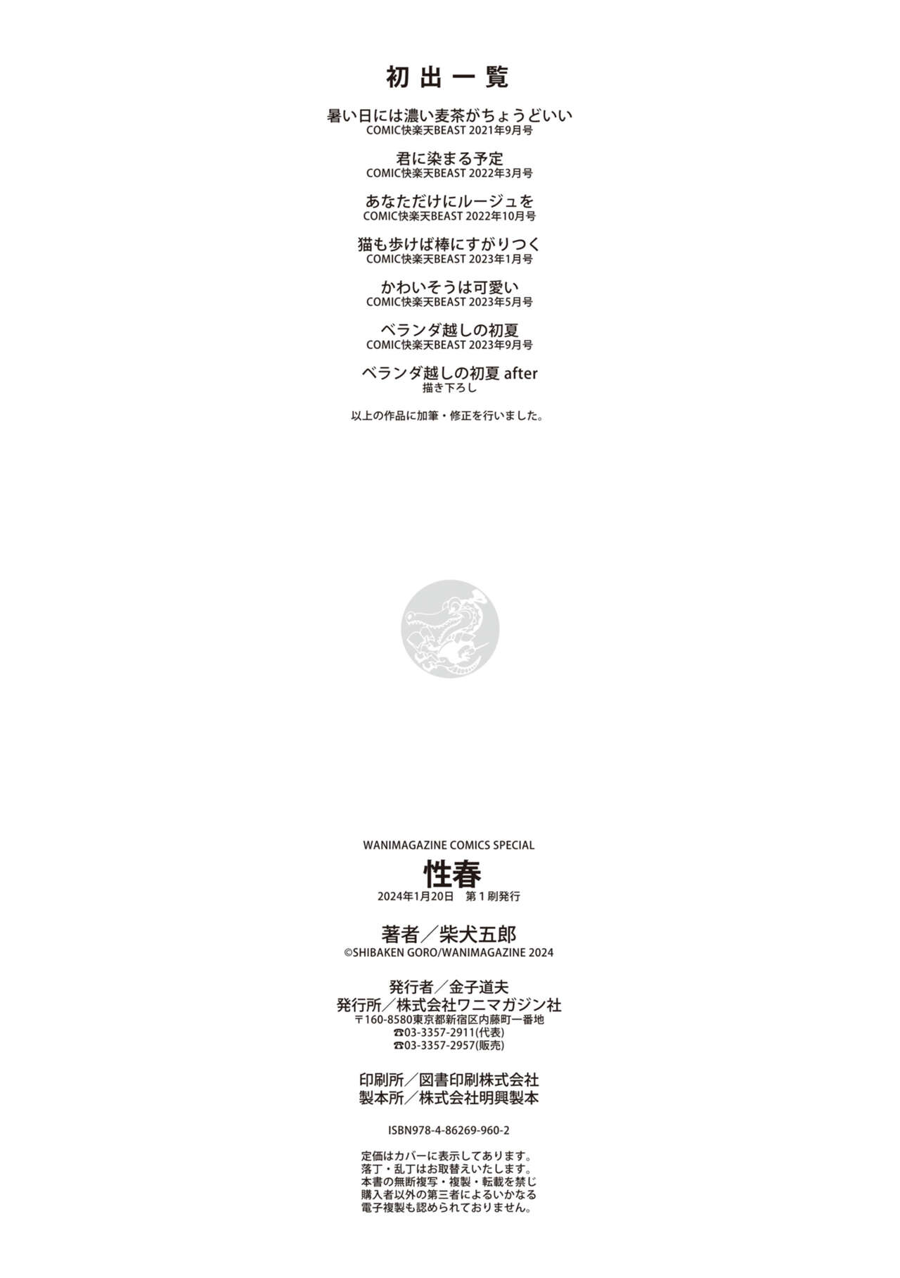Seishun -Sexual Seasons- - Page 170
