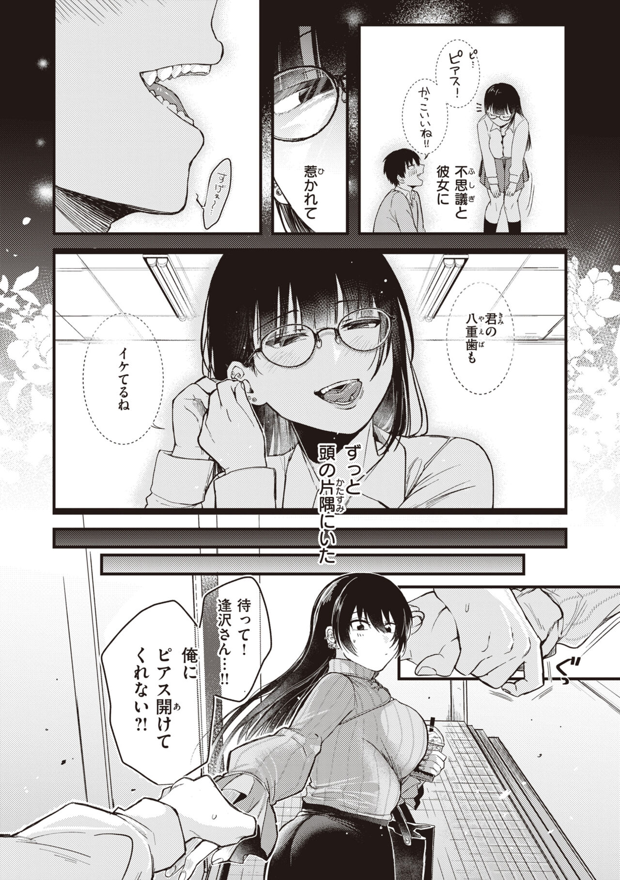 Seishun -Sexual Seasons- - Page 30