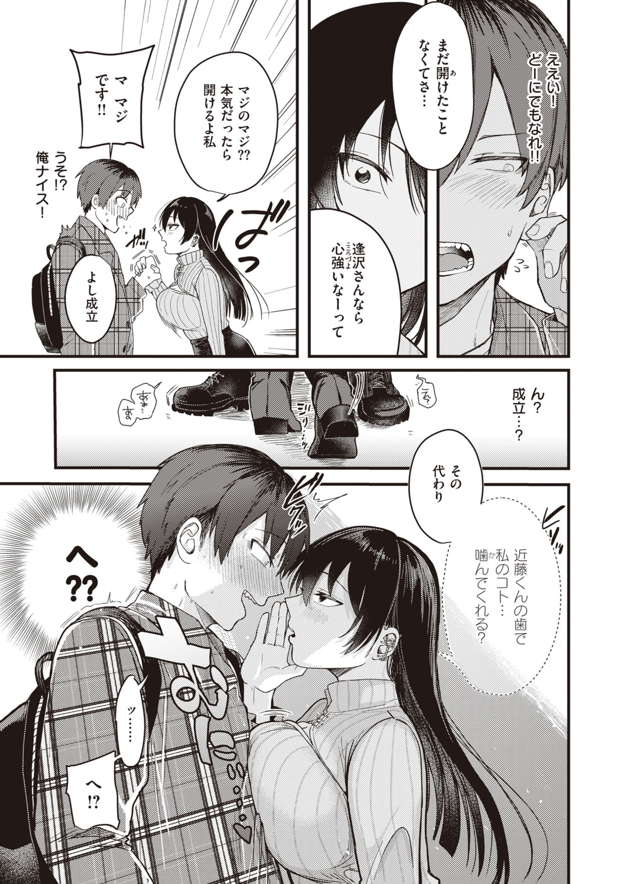 Seishun -Sexual Seasons- - Page 31