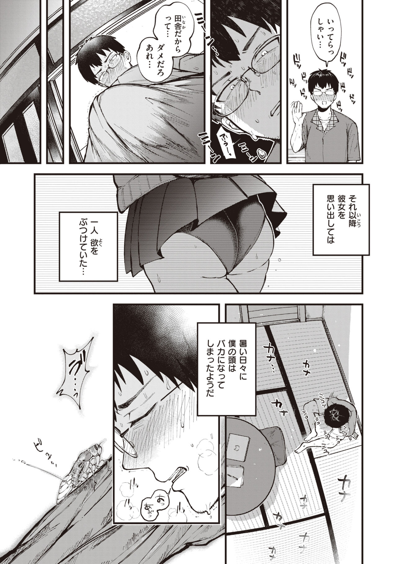 Seishun - Page 7