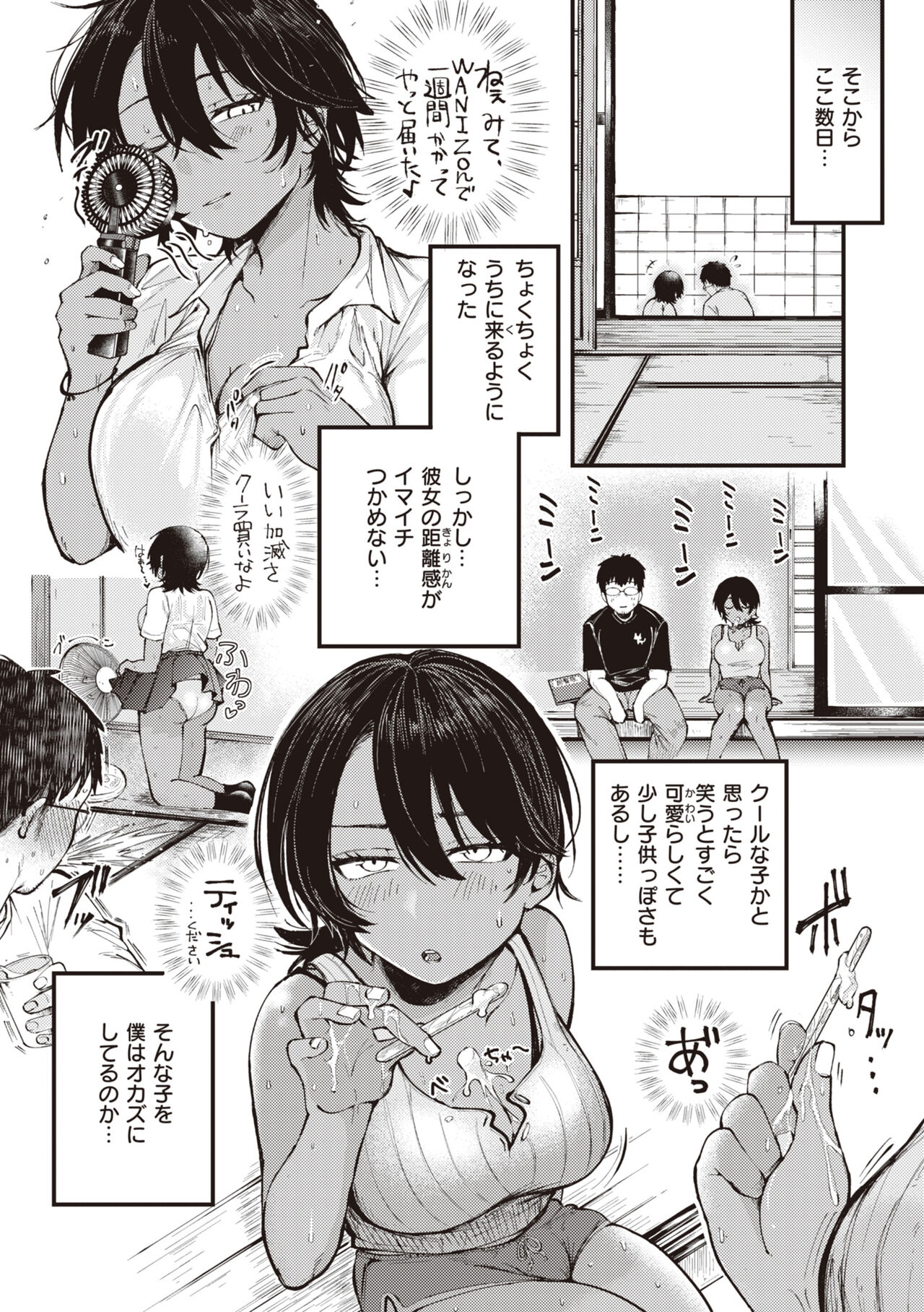 Seishun -Sexual Seasons- - Page 9