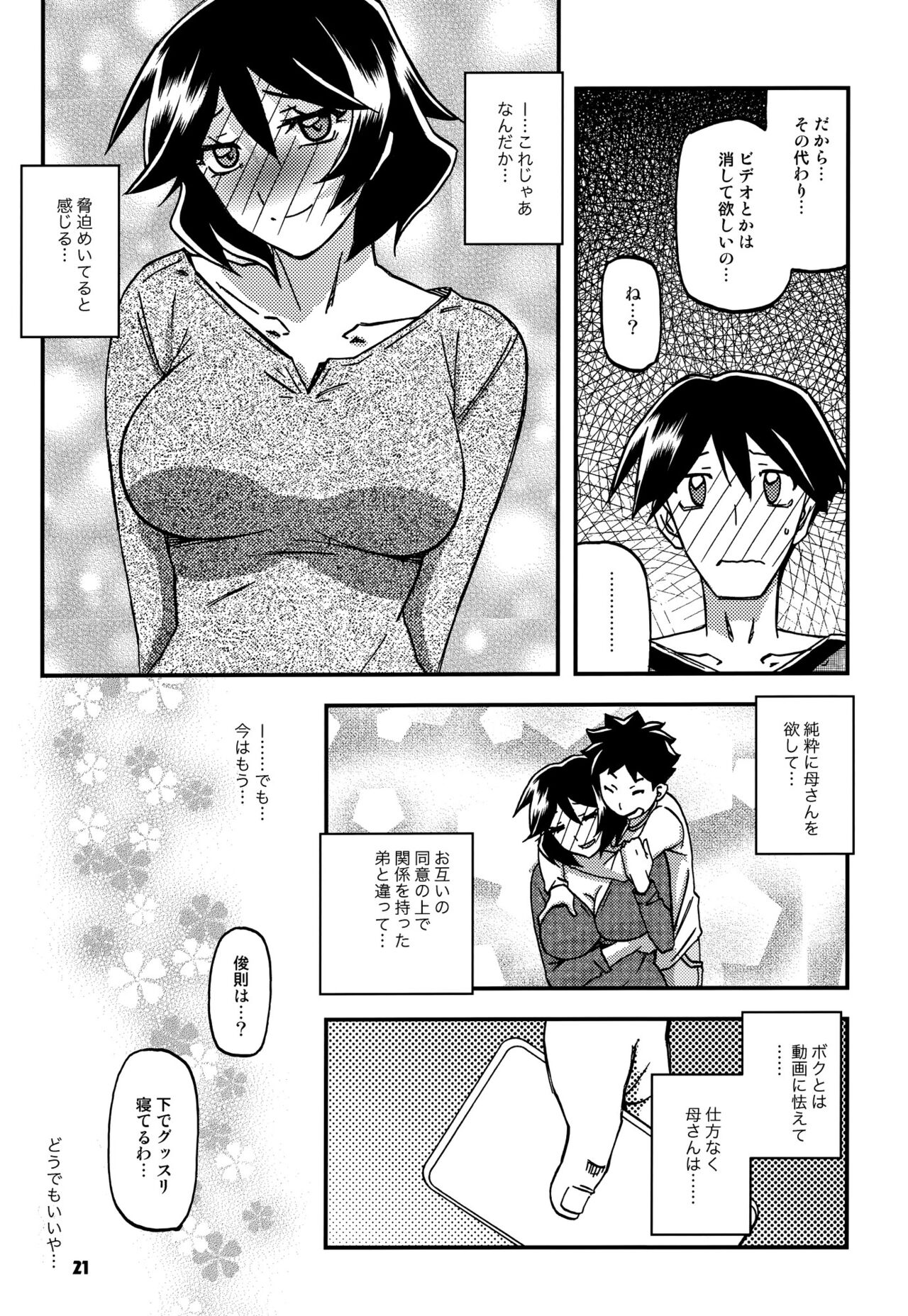 Akebi no Mi - Fumiko CONTINUATION - Page 20