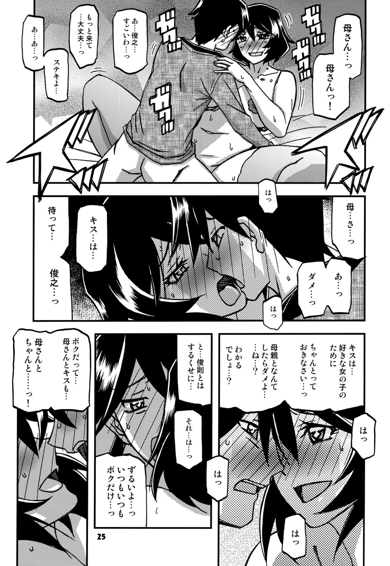 Akebi no Mi - Fumiko CONTINUATION - Page 24