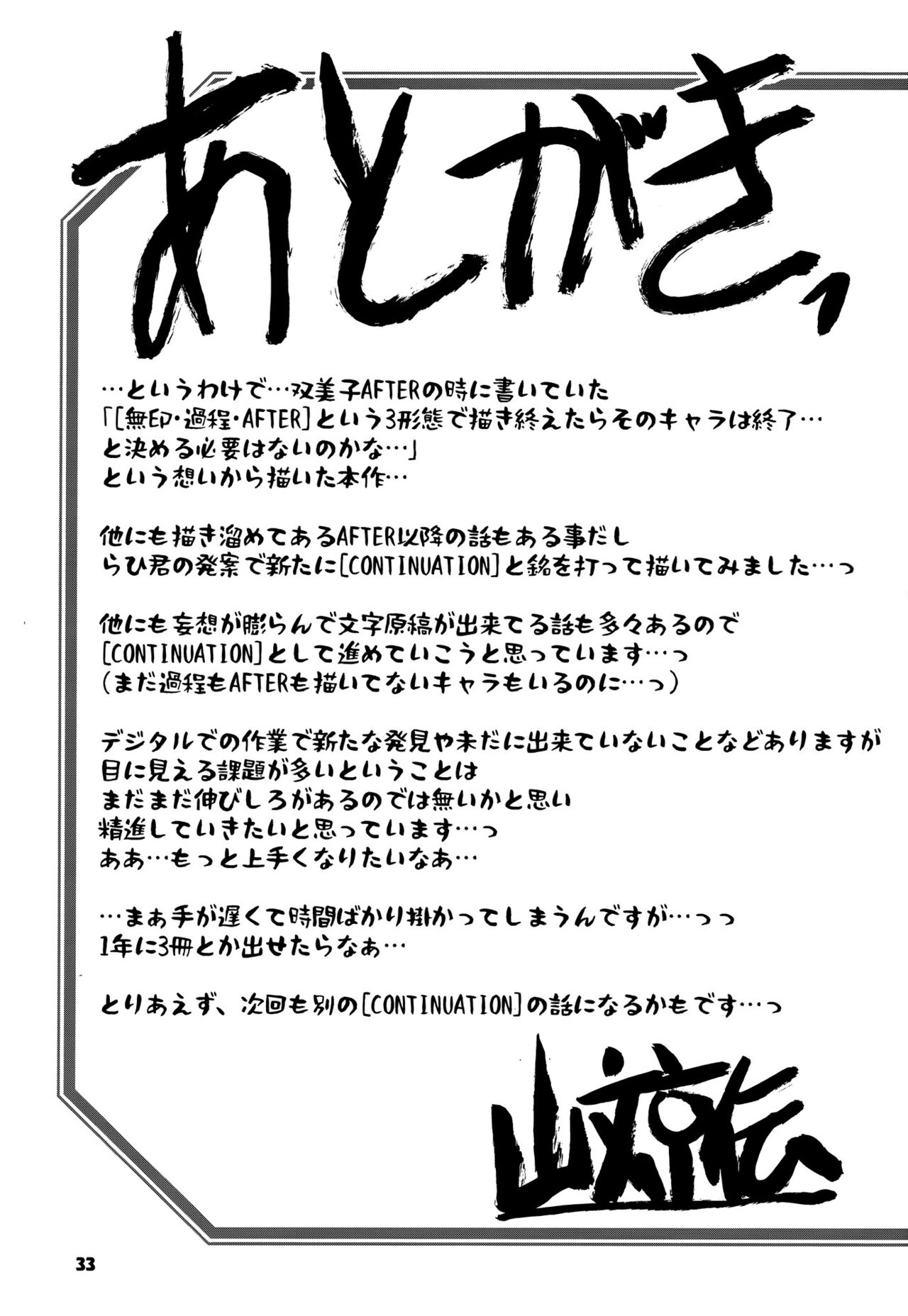 Akebi no Mi - Fumiko CONTINUATION - Page 32