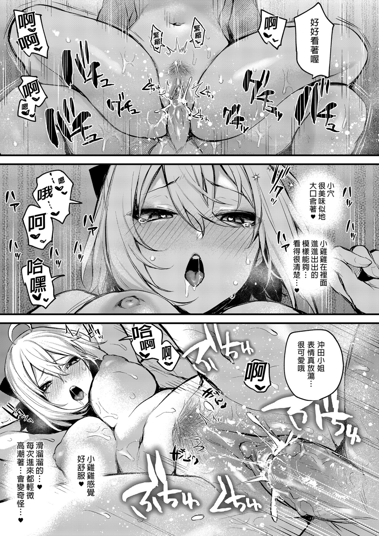 Okita no Yu｜沖田之湯 - Page 15