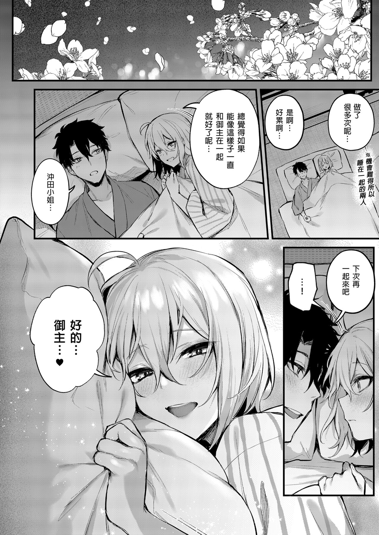 Okita no Yu｜沖田之湯 - Page 28