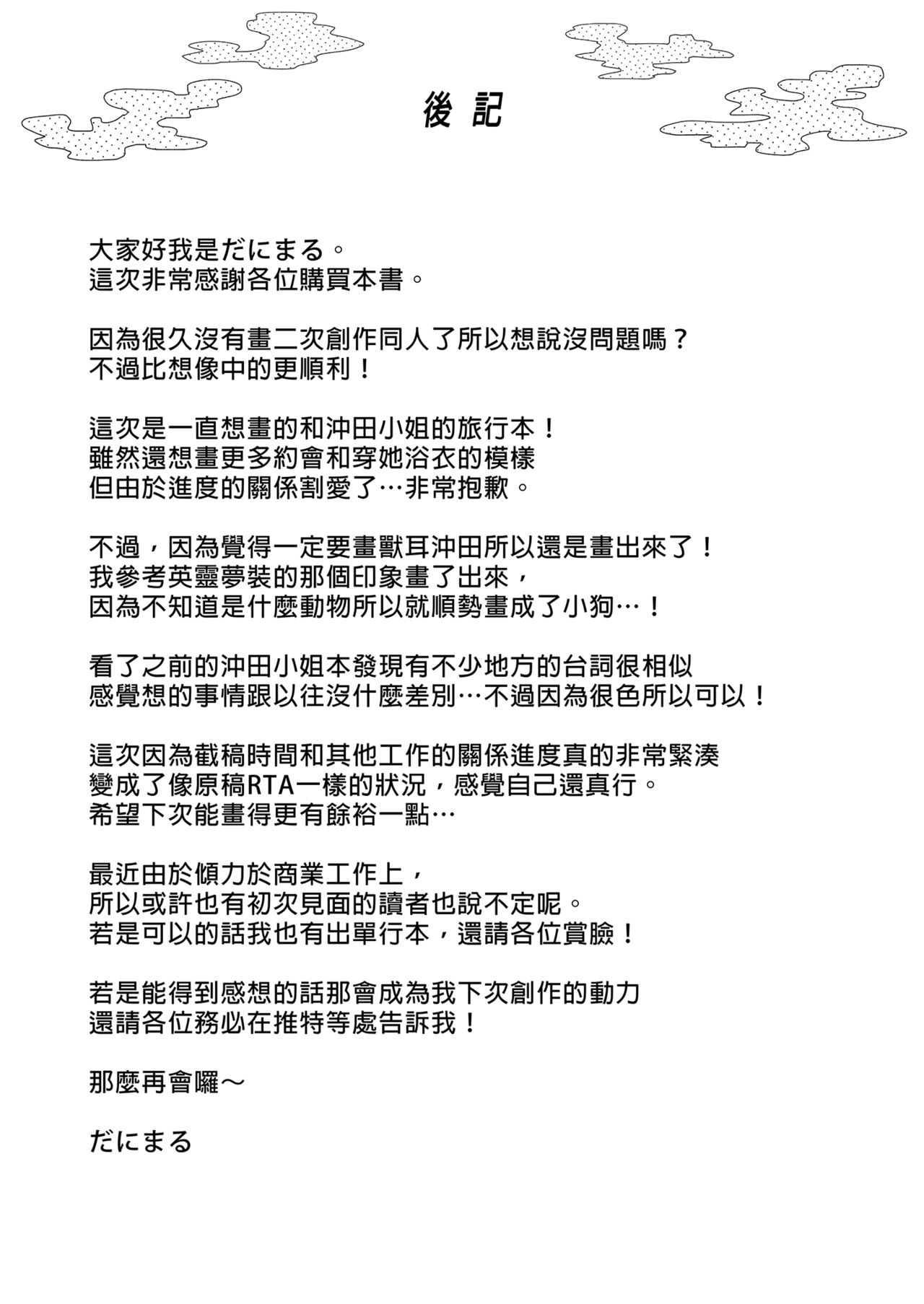 Okita no Yu｜沖田之湯 - Page 29