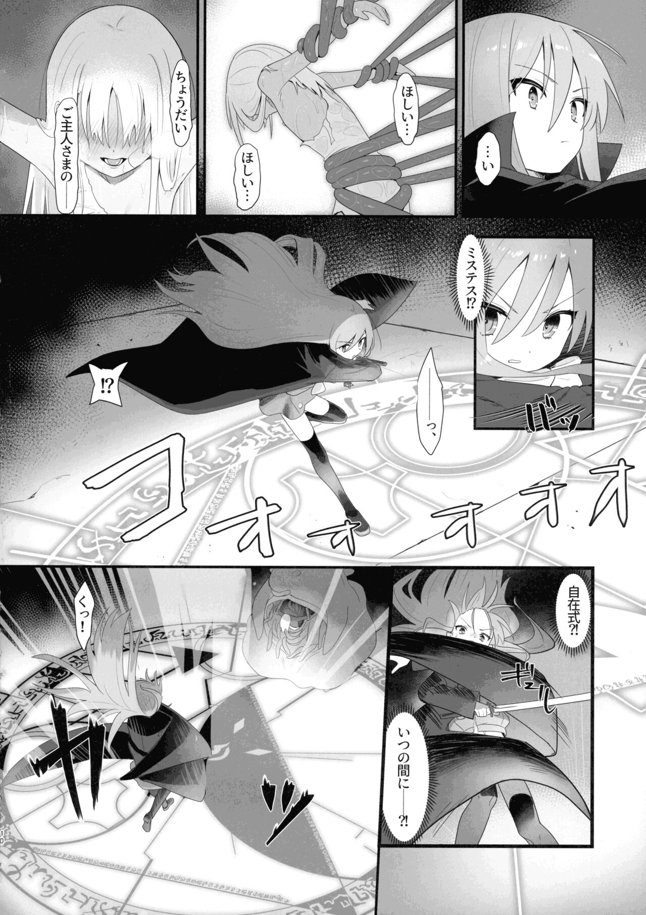 Shokukan no Ochite - Page 10