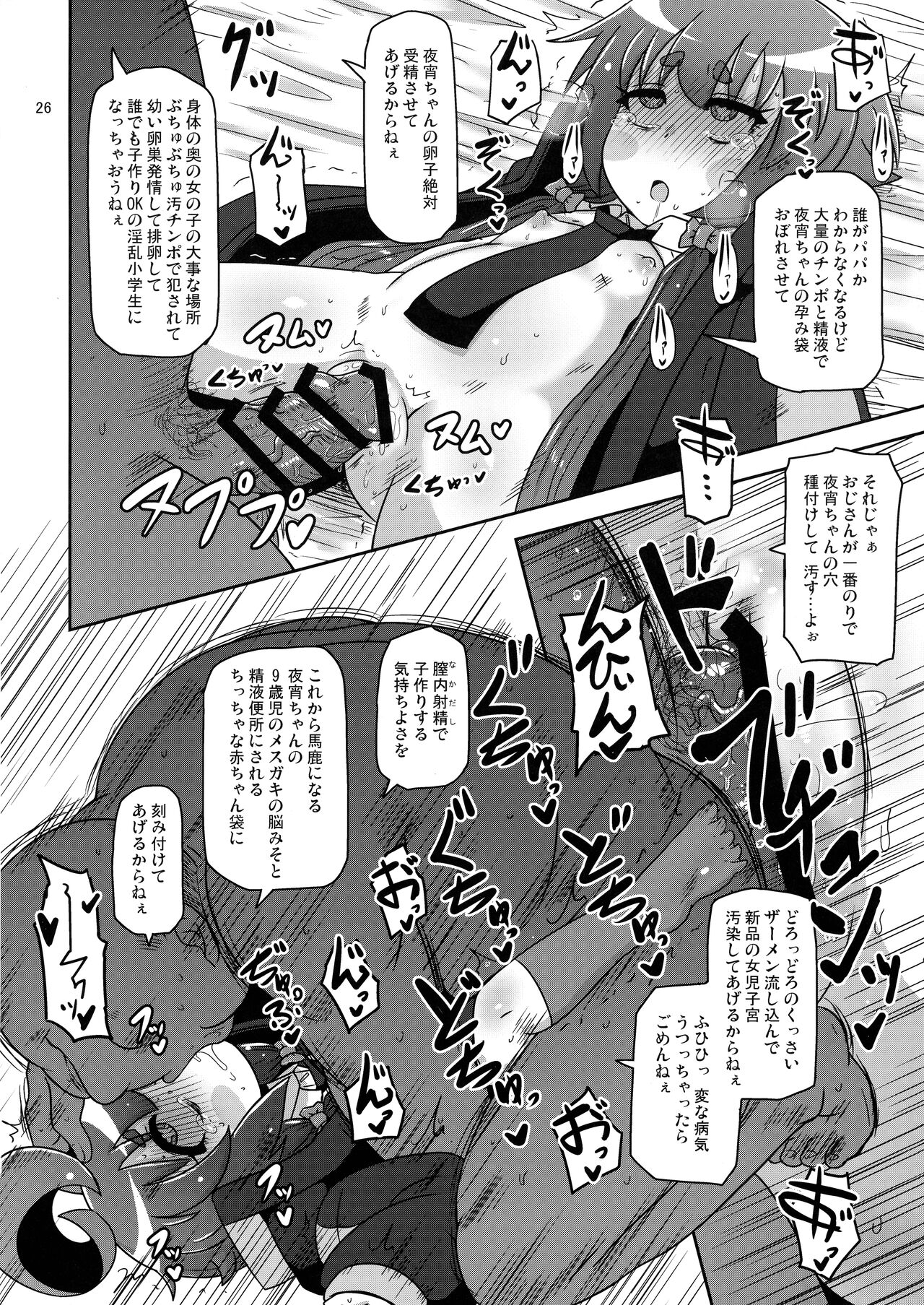 Anoko o Mama ni Suru Houhou - Page 26