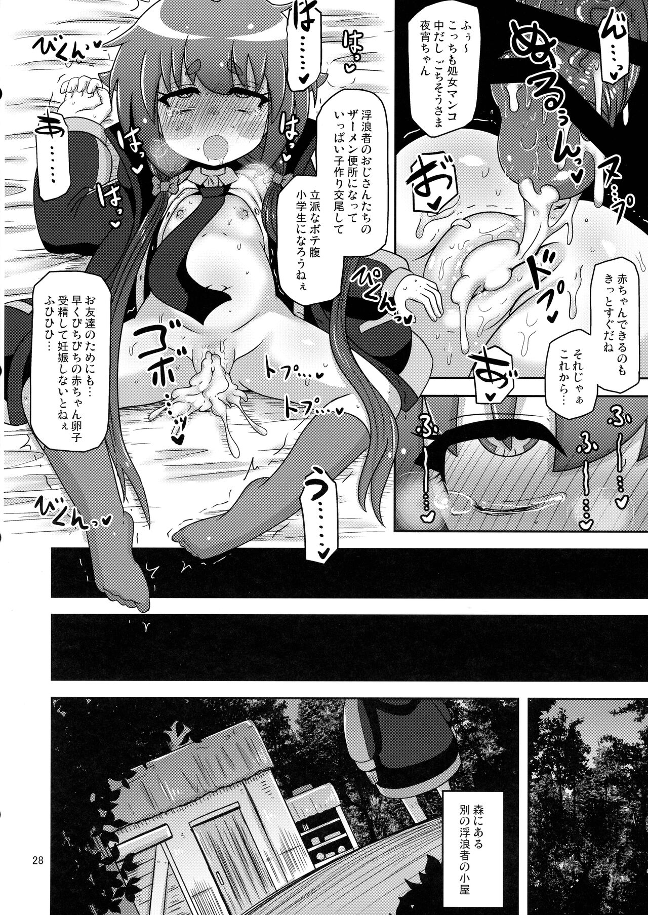 Anoko o Mama ni Suru Houhou - Page 28