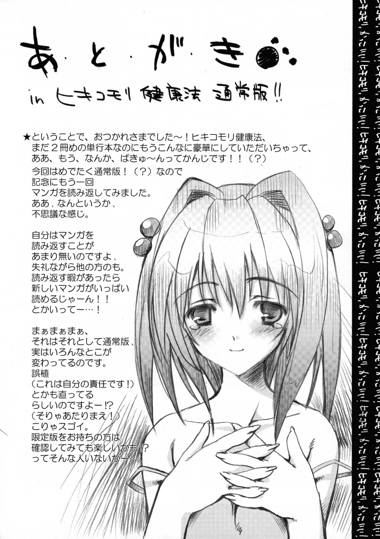 Hikikomori Kenkouhou - Page 193