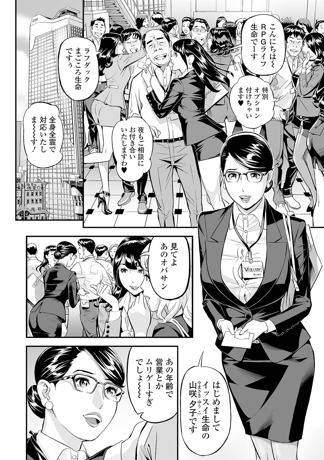 Elegant Erogant - Page 86