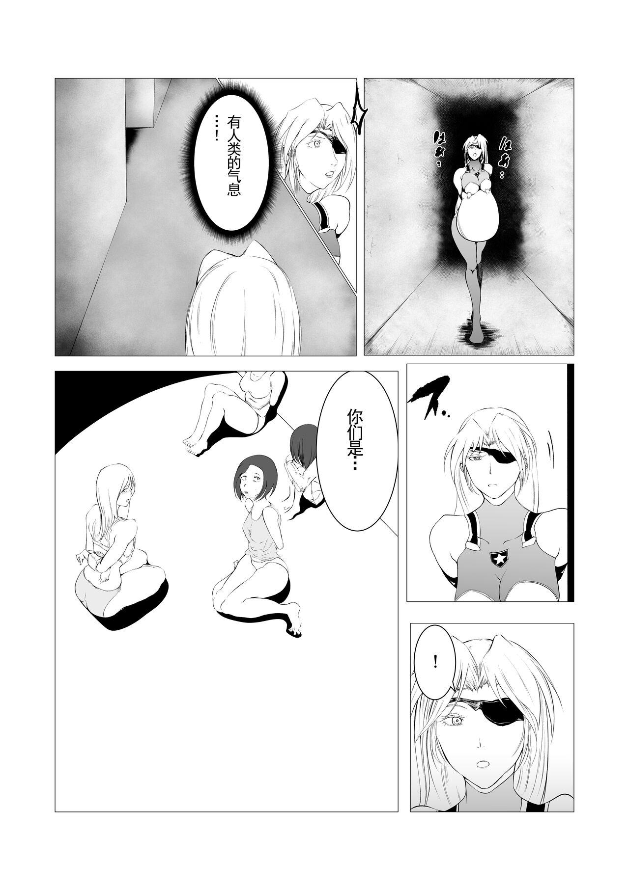 Superheroine Ema no Haiboku 3 [Digital] (机翻润色） - Page 11