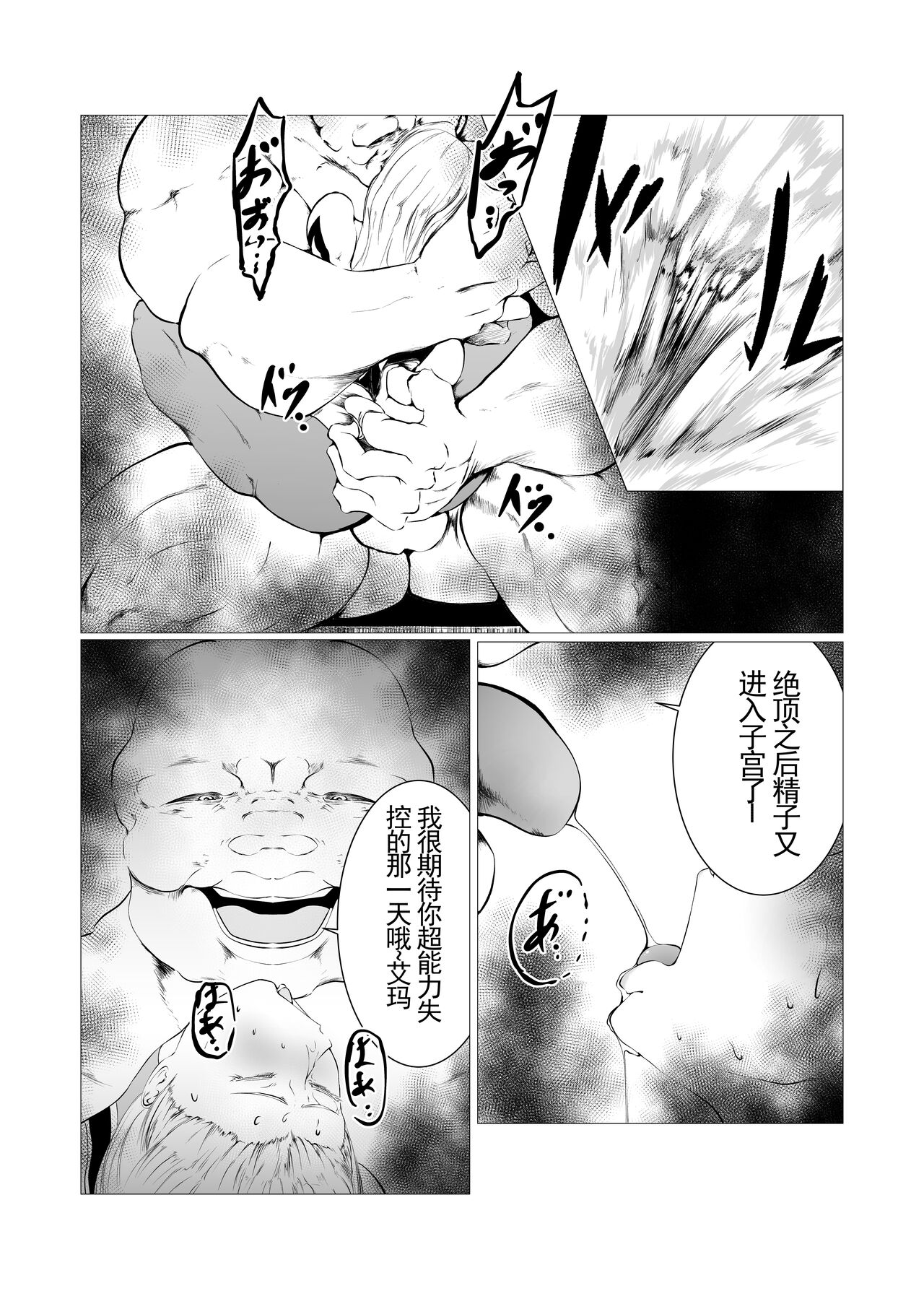 Superheroine Ema no Haiboku 3 [Digital] (机翻润色） - Page 9