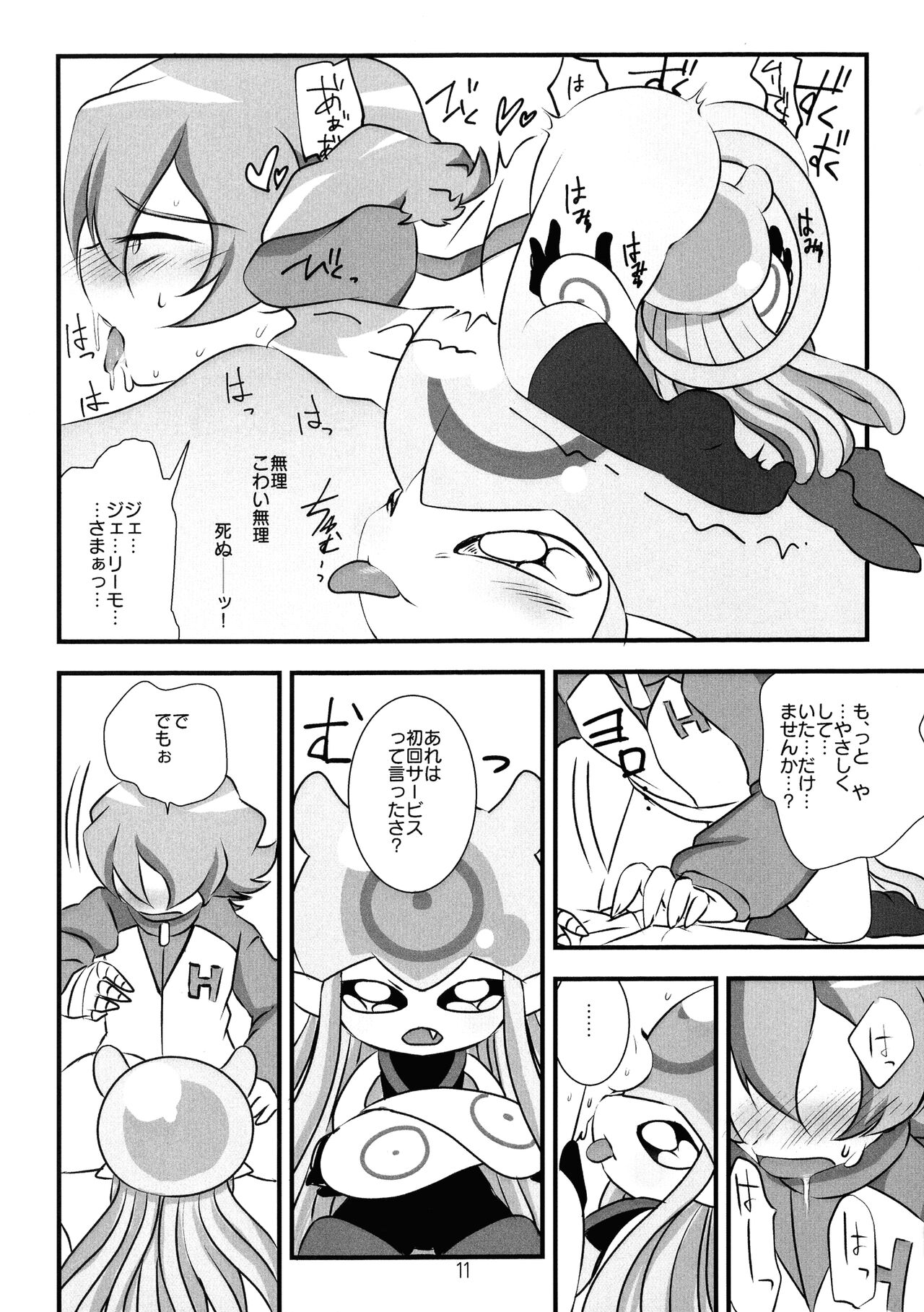 Chusei kokoro ikusei gairon 2 - Page 12