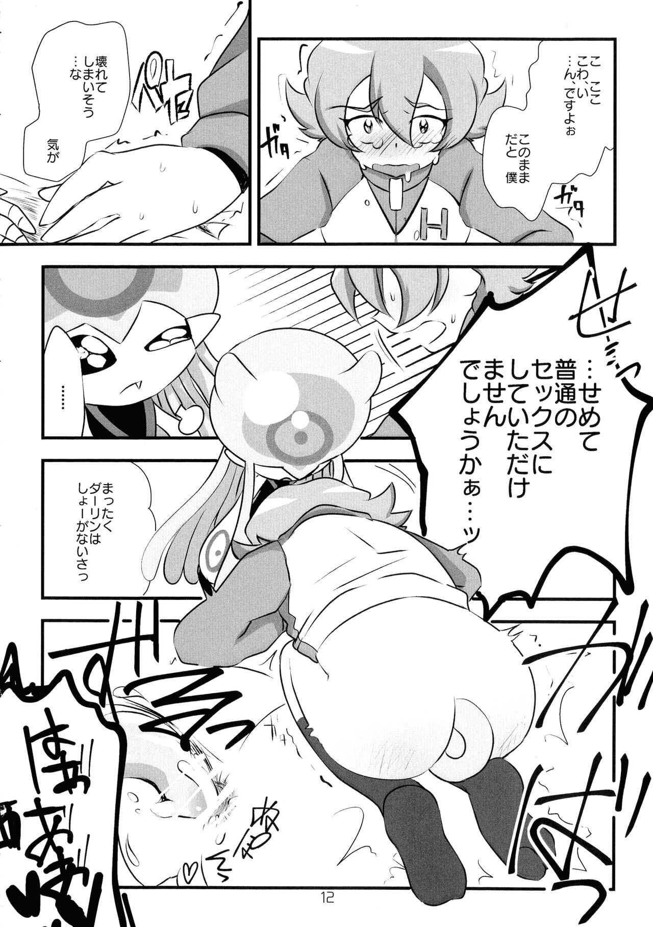 Chusei kokoro ikusei gairon 2 - Page 13