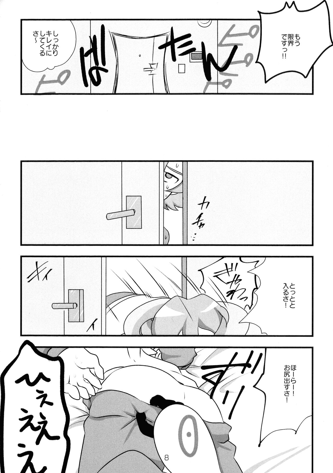 Chusei kokoro ikusei gairon 2 - Page 9