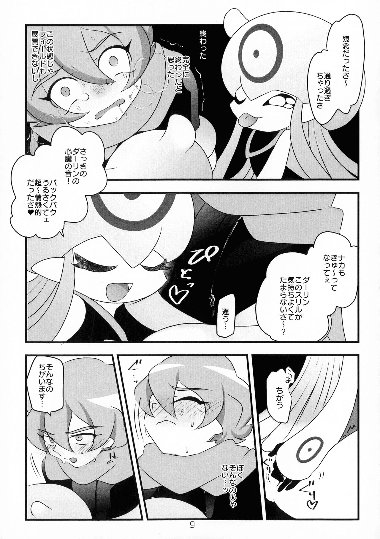 Chusei kokoro ikusei gairon 3 - Page 10