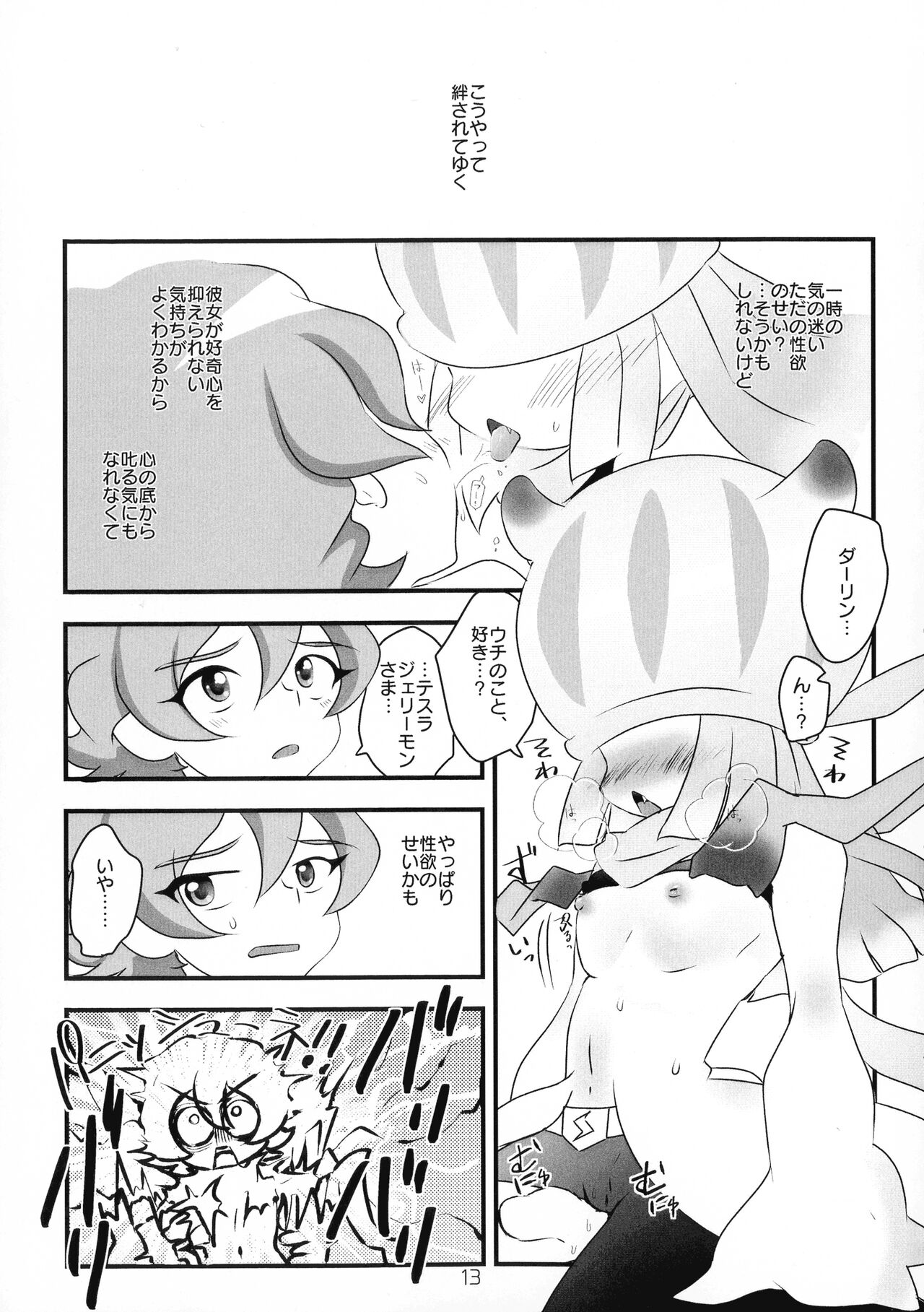 Chusei kokoro ikusei gairon 3 - Page 14