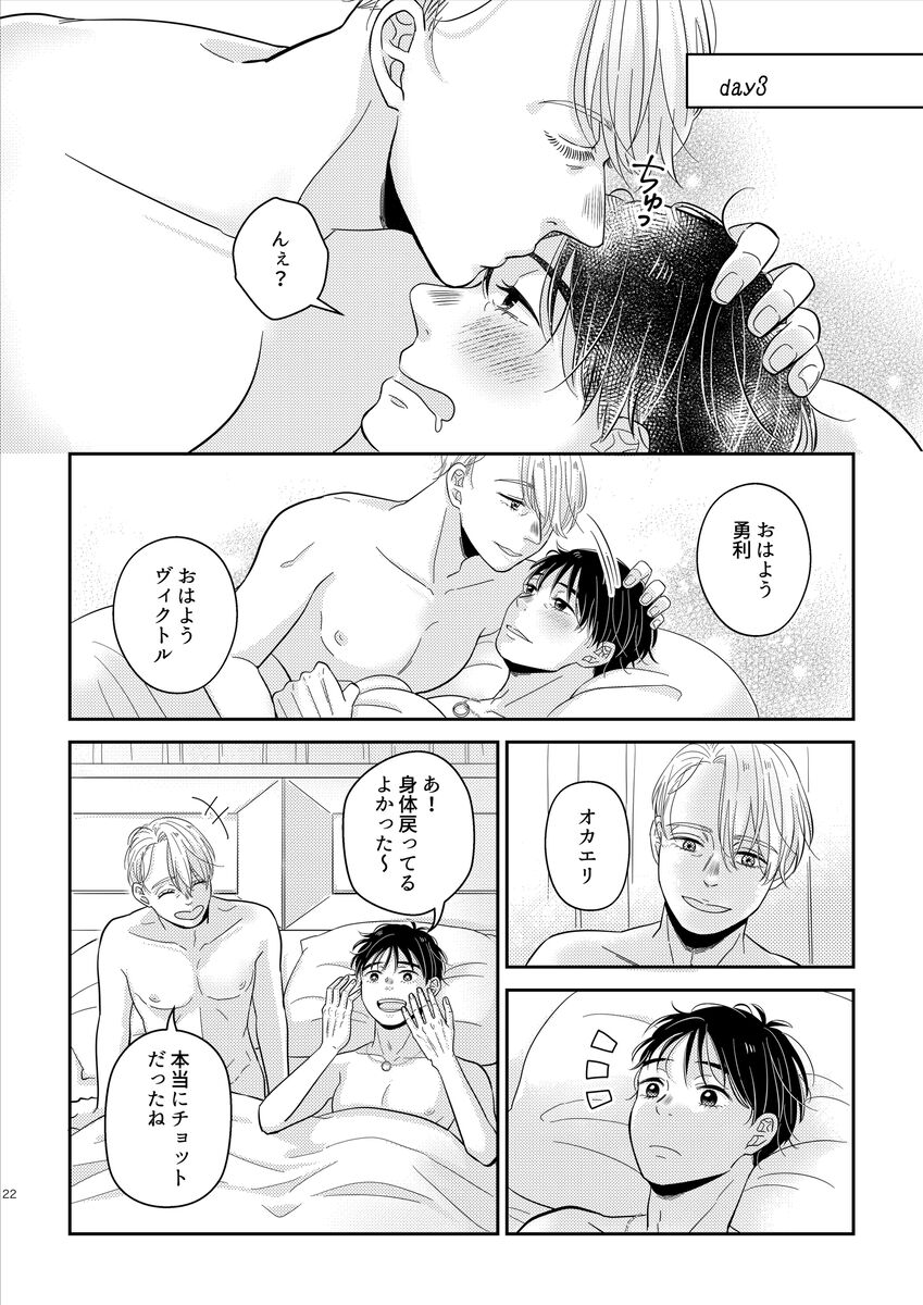 kikan gentei on'nanoko - Page 23
