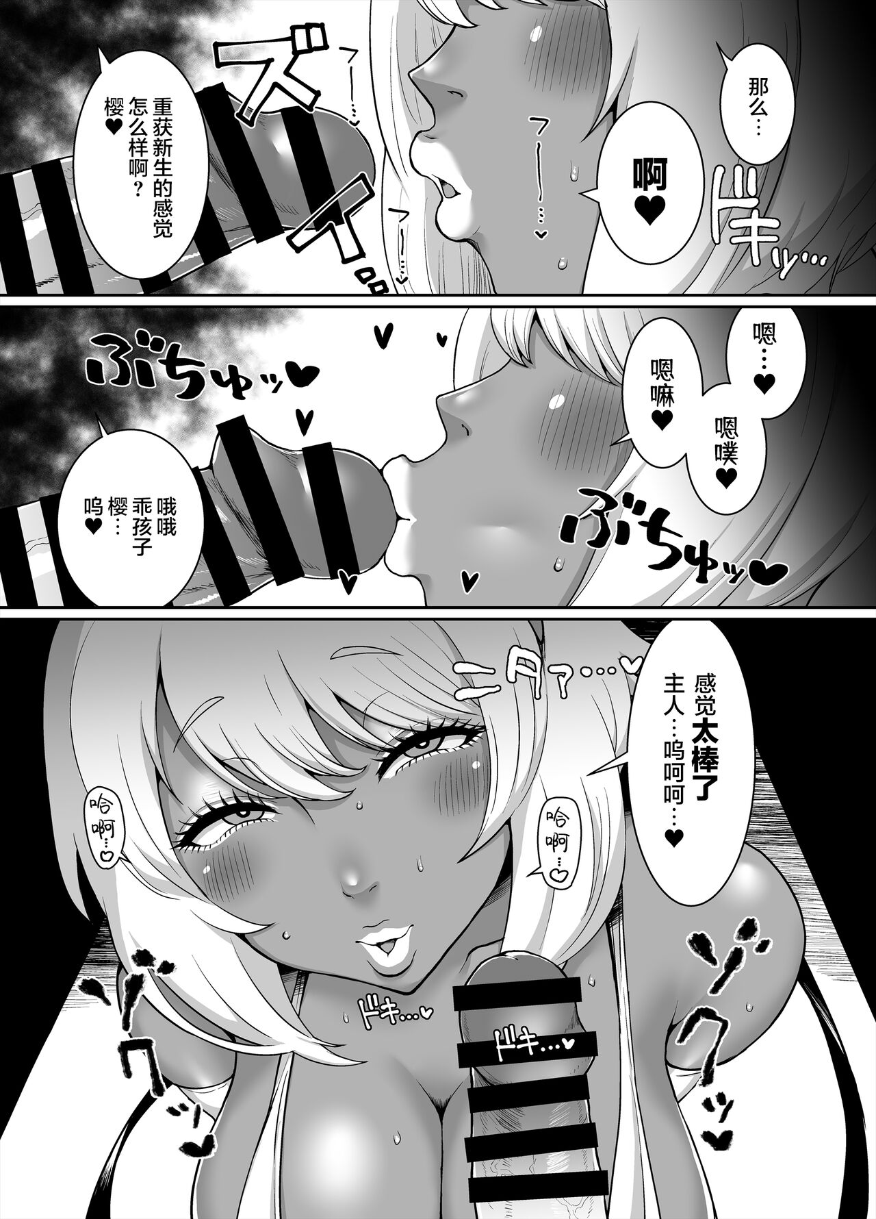 Kuro Gal Oukoku ~Byakuya Hen~ - Page 26