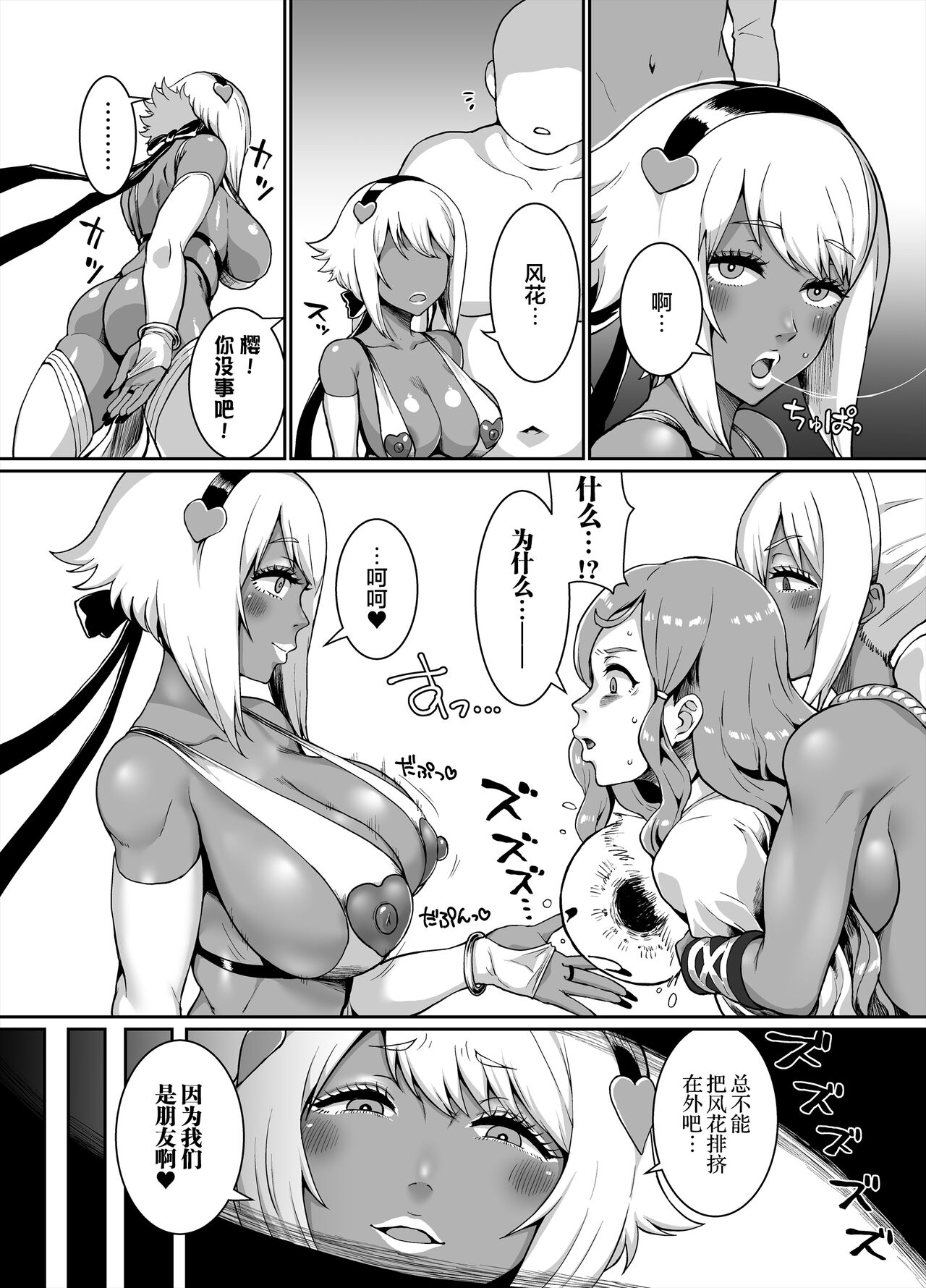 Kuro Gal Oukoku ~Byakuya Hen~ - Page 29