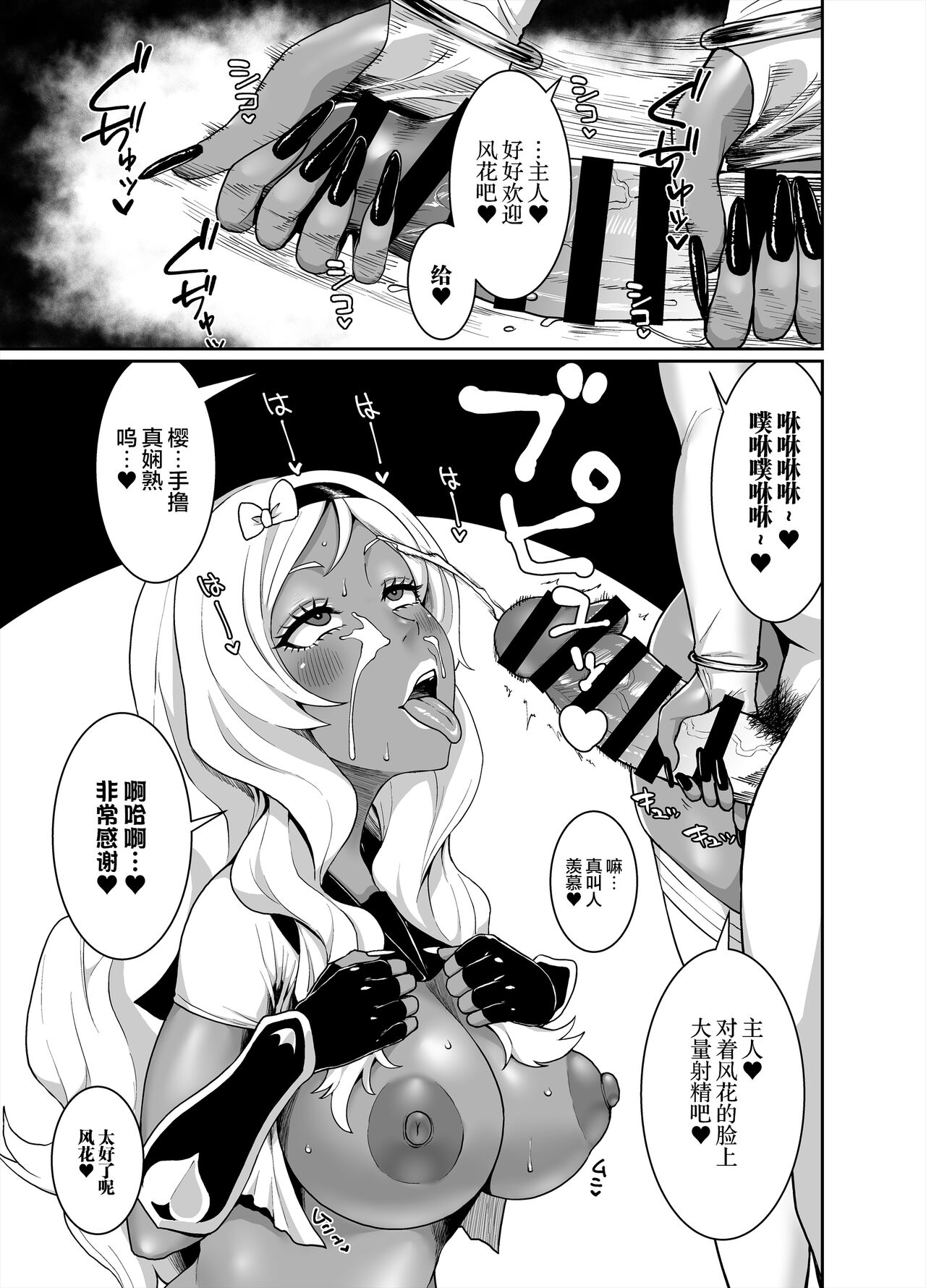 Kuro Gal Oukoku ~Byakuya Hen~ - Page 30