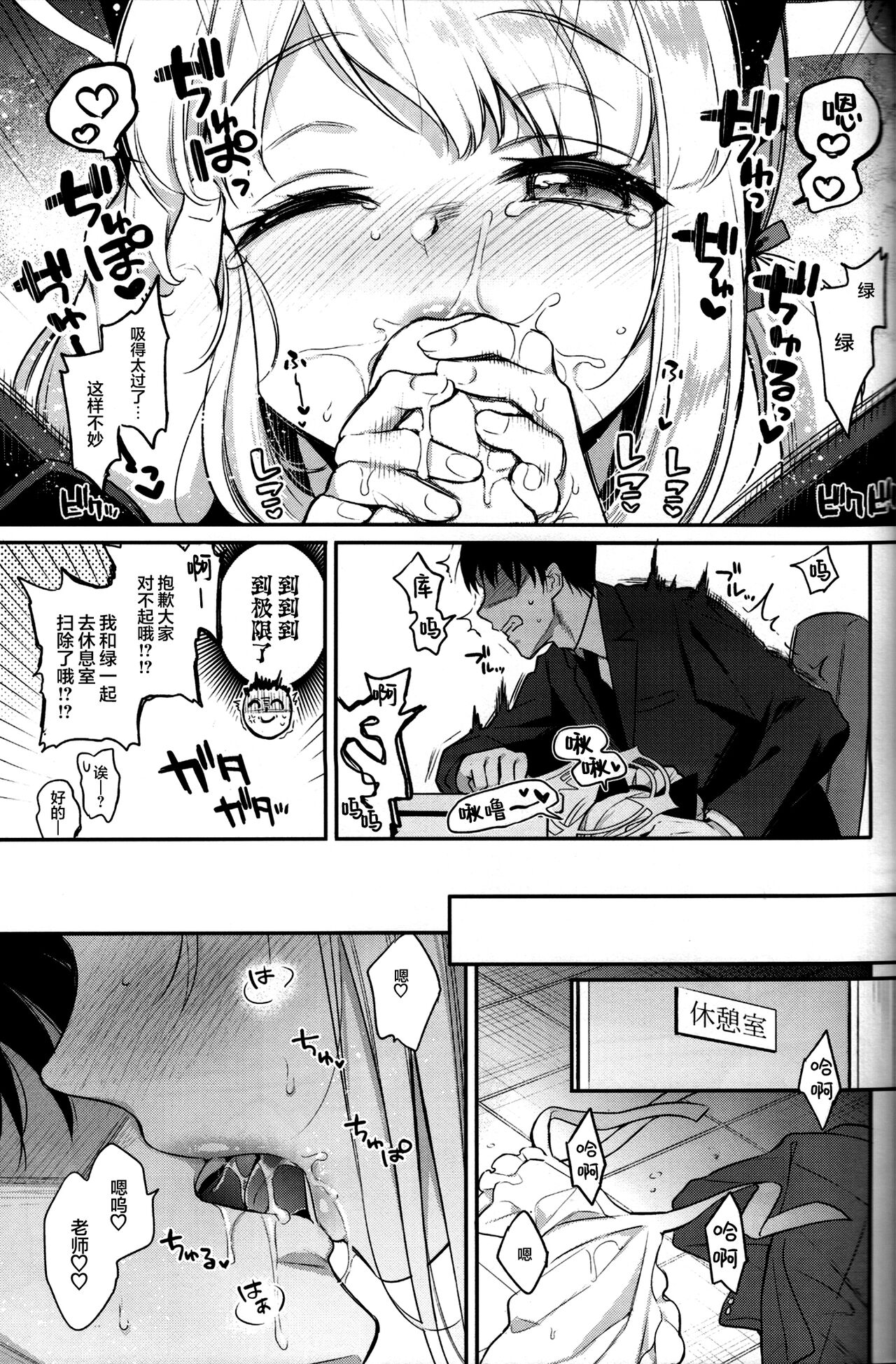 Sensei, Minna ni wa Naisho Desu yo? - Page 13