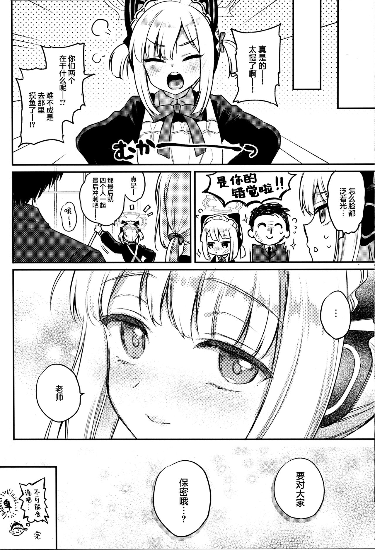 Sensei, Minna ni wa Naisho Desu yo? - Page 20