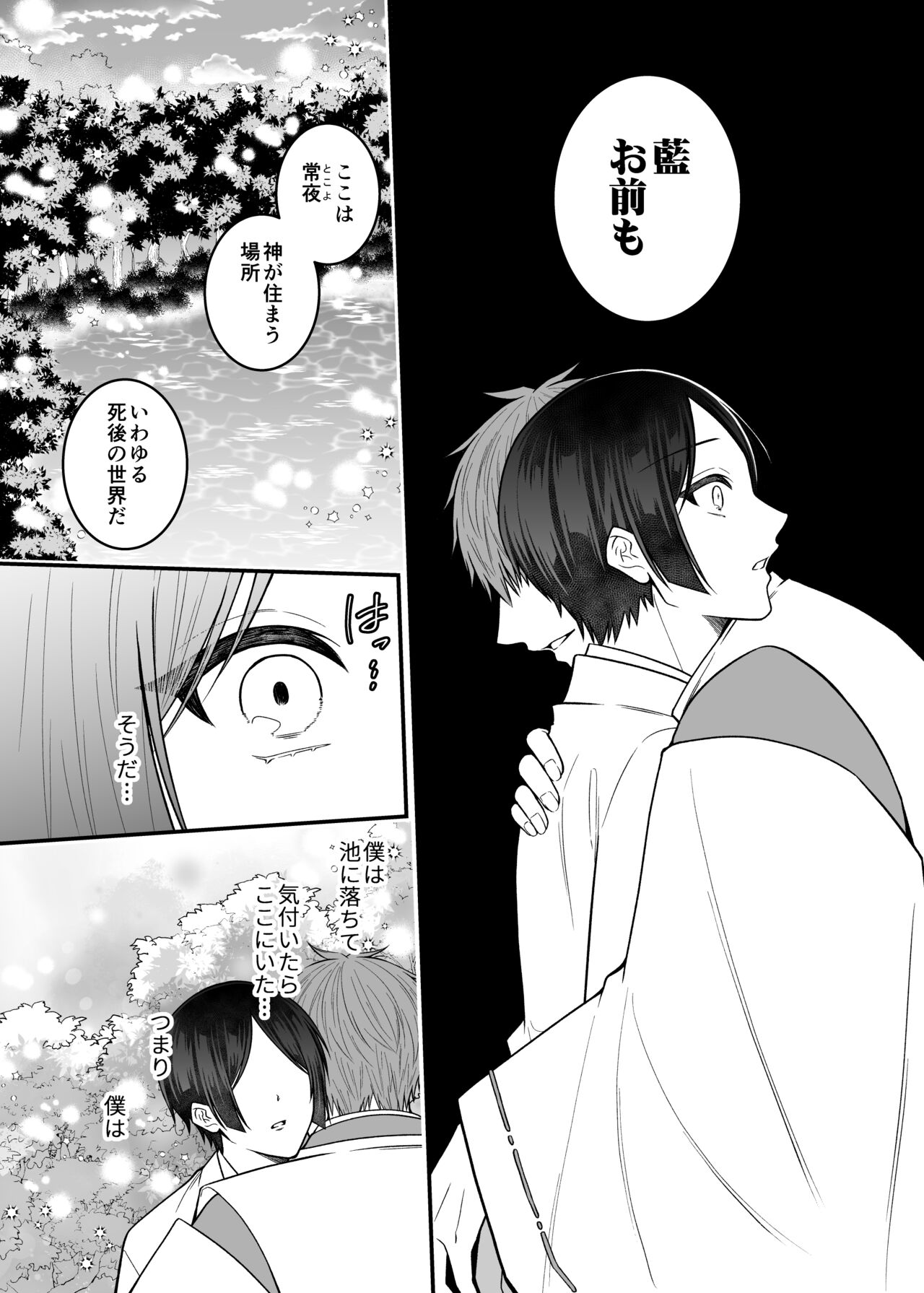 Kurenai Hebi Kami - Page 33