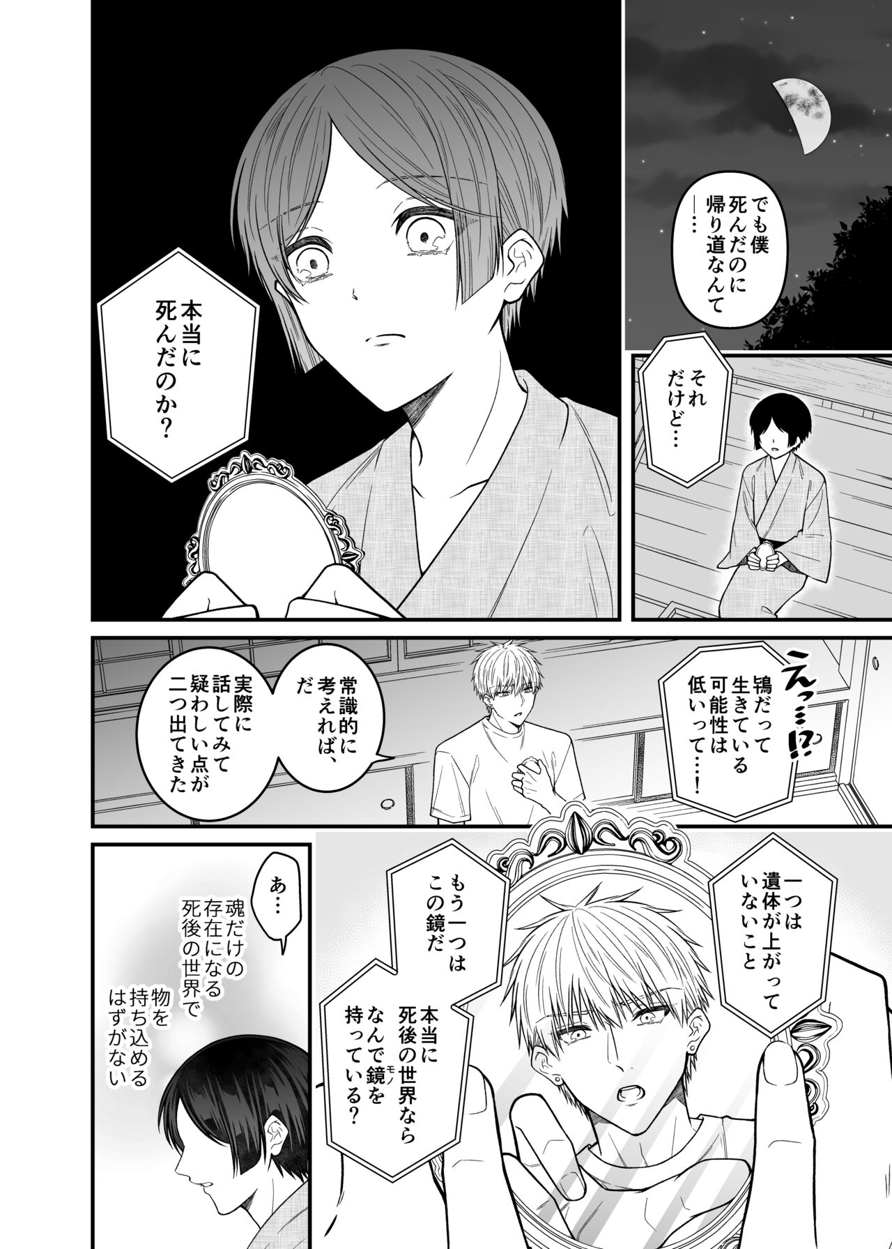 Kurenai Hebi Kami - Page 64