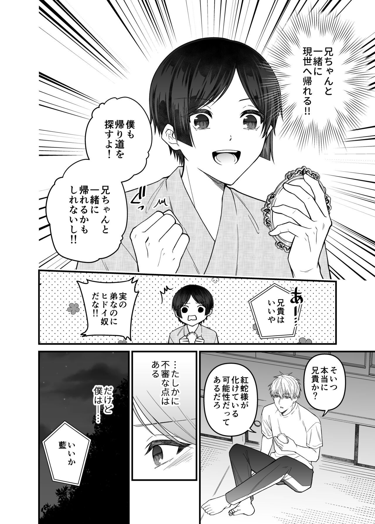 Kurenai Hebi Kami - Page 66