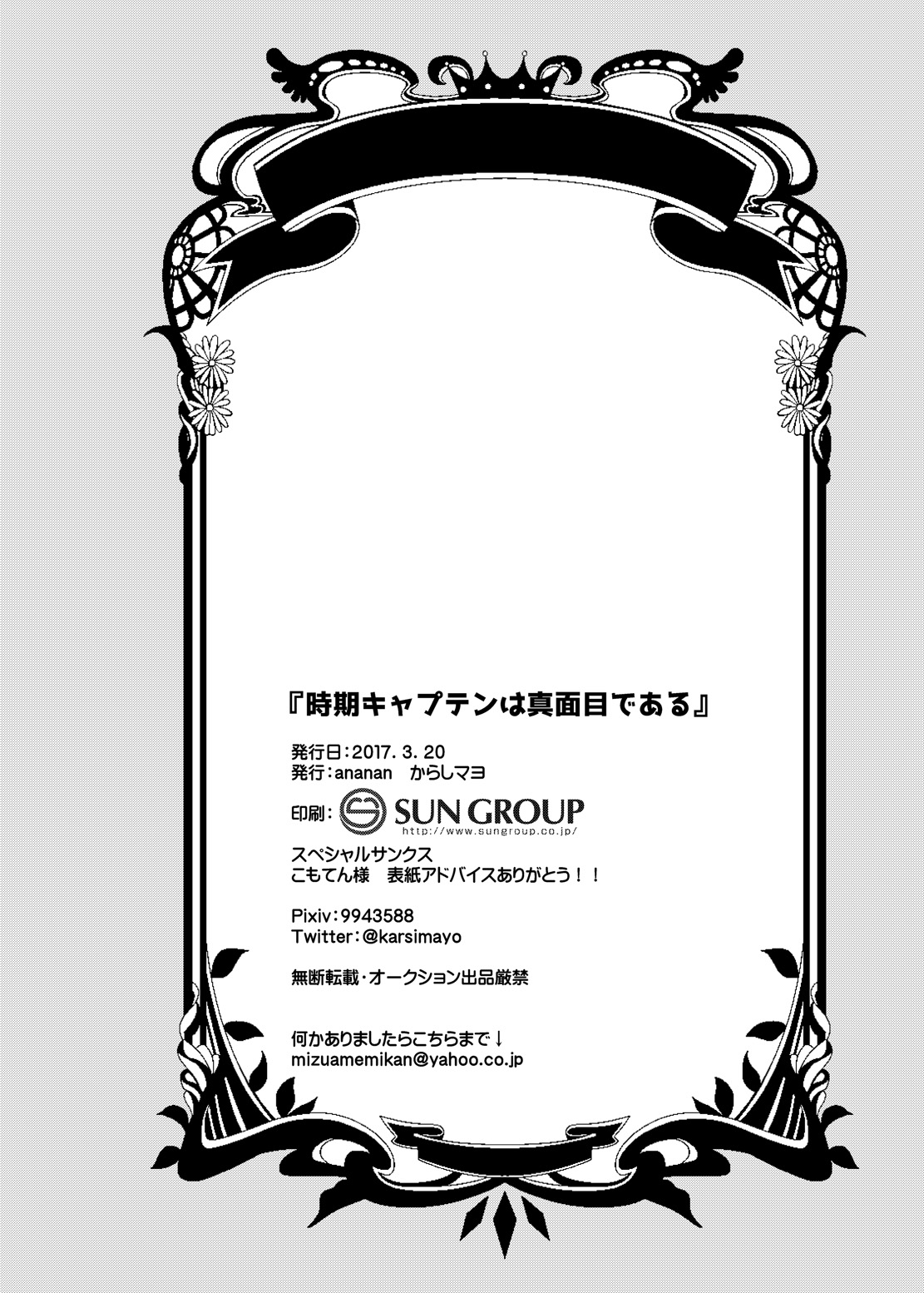 次期キャプテンは真面目である - Page 21