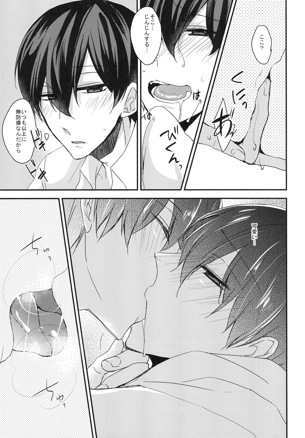 Datte Kawaiin da mon - Page 11