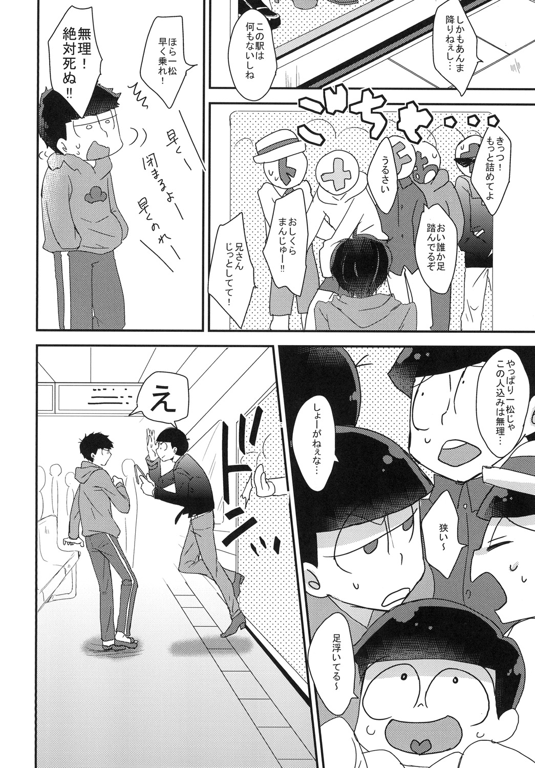 俺と兄貴の痴漢快速 - Page 6