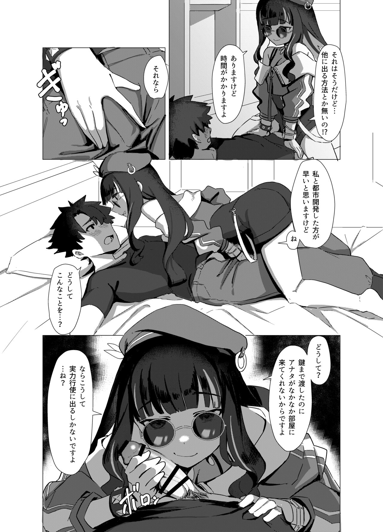 Koko no Ano Onna ga House ne! - Page 9