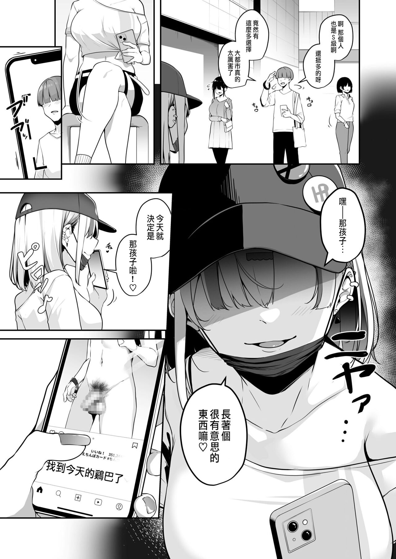 Onee-san to Shiyo? - Page 11